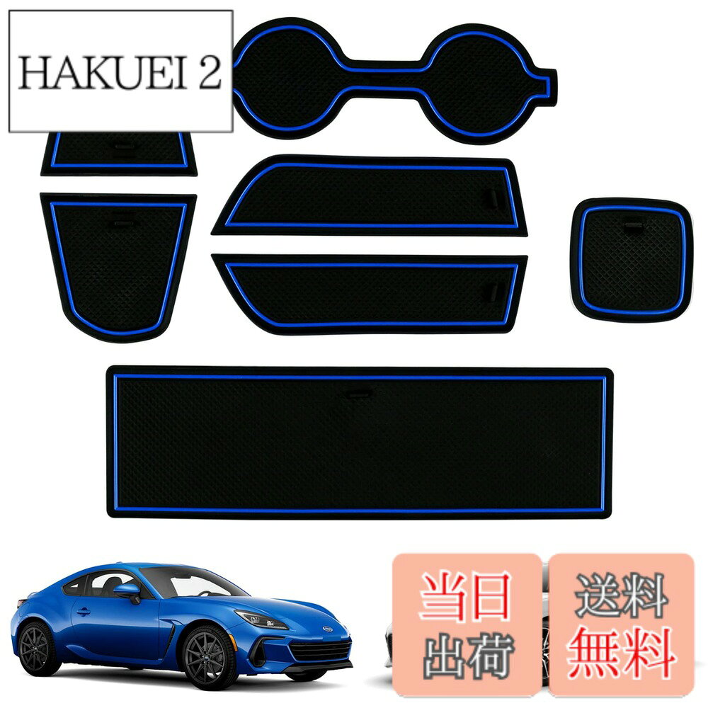 【送料無料】KUNGKIC 新型トヨタ GR86 ZN8 スバル BRZ ZD8 2021-2025 適用 ポケット ノンスリップゴムマット インテリア 保護ラバーマット 内装パーツ ノンスリップ キズ防止 ドアポケット コンソール カップホルダー マット