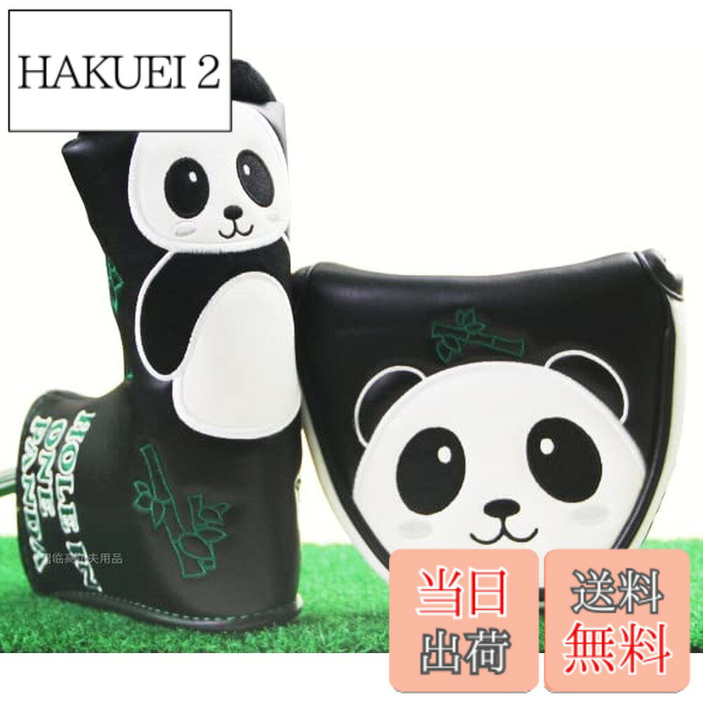 商品情報 商品の説明 パターカバー ヘッドカバー オデ ッセイ 2ボールに対応 マレット 用 マジックテープ /スコッテ ィーキャメロン オデッセイに適 合 ピンタイプ用 パンダ 主な仕様 ピンタイプ用【サイズ】サイズ(約)：縦14.5cm 横17.5cm 厚さ7.5cm 材質：高級PUレザーマレット用 サイズ：約 14cmX12.5cmX3.5cm内側は柔らかいボア素材になっていますので、大切なパターを傷や汚れから守ります。ふわふわのクッションで衝撃からクラブを保護 # 【送料無料】パターカバー ヘッドカバー オデッセイ 2ボールに対応 マレット用 マグネットタイプ/スコッティーキャメロン オデッセイに適合 ピンタイプ用 パンダ ゴルフを楽しむ全ての方にとって、パターは非常に重要なクラブです。しかし、パターを使っているうちに、傷や汚れがついてしまうことは避けられません。大好きなクラブが傷つくのは、非常に残念なことですよね。そんな悩みをお持ちの方に、私たちの「パターカバー ヘッドカバー」のご紹介です。この商品は、オデッセイ2ボールやスコッティーキャメロンのパターにぴったりなマレット用のカバーで、優れた保護効果を持っています。高級PUレザー素材で作られており、内側には柔らかいボア素材が使われているため、大切なパターを傷や汚れから守ります。ふわふわのクッションで衝撃からクラブを保護し、持ち運びも楽になります。ぜひ、大切なパターを守るために、あなた自身の手に入れてみてください。 ## 商品の特徴と利点 このパターカバーの最大の魅力は、優れた保護機能とデザイン性にあります。まず、素材には高級PUレザーが採用されており、耐久性が非常に高いです。このため、日常的に使用しても長く使い続けることができます。また、未来的なデザインは、ゴルファーの個性を引き立ててくれるでしょう。さらには、内側には柔らかいボア素材が使用されているため、パターの表面を傷からしっかりと守ります。これにより、パターを持ち運ぶ際に不安を感じることなく、安心してプレーに集中できるのです。 さらに、マグネットタイプの蓋は、開閉がスムーズなので、ストレスを感じることもありません。簡単に出し入れでき、プレー中でも短時間で使えるのは、忙しいゴルファーにとって大きな利点となります。特に、パターショットはゲームの中でも重要な位置を占めているため、このカバーが必要不可欠です。また、このカバーは、オデッセイ2ボールだけでなく、スコッティーキャメロンのピンタイプにもフィットしますので、様々なパターに利用できるのも、非常に便利です。遊び心をくすぐるパンダデザインは、初心者から上級者まで多くのゴルファーに愛されています。 このように、パターカバー ヘッドカバーは、デザインだけでなく機能性においても優れた商品です。大切なやる気を持ってゴルフに臨むために、安心できるカバーを選ぶことが大切です。特に、道具にこだわるゴルファーにとって、このカバーは必携アイテムとなるでしょう。ぜひこの機会に、ベストな商品を手に入れて、最高のプレーを楽しんでください。 ## 使い方とお手入れ方法 パターカバーの使い方は非常にシンプルです。まずは、カバーを大切なパターに合わせて被せるだけで、簡単に装着が完了します。その後、マグネットを使ってしっかりと固定することで、カバーがずれる心配もありません。普段からゴルフバッグに収納する際にも、場所を取らずにスッキリと収納できるため、これまでのカバーで感じていた不便さを解消します。 ただし、大切なパターを守るためには、カバーのメンテナンスも大切です。使用後は汚れがつかないように、優しく拭いてあげることをおすすめします。高級PUレザーは水に強いですが、使用後は乾燥した柔らかい布で表面を拭くことで、長持ちさせることが可能です。また、内部のボア素材も、時折掃除をすることで清潔さを保つことができます。定期的に点検を行い、必要であれば新しい商品と交換するのも良い方法です。 このカバーは、単純にゴルフを楽しむためのアイテムとしてだけでなく、パターを長く使うための「守り」としても非常に重宝します。これにより、プレー中のストレスも少なくなり、じっくりと楽しむことができるでしょう。また、雪や雨の日にプレーする際も、カバーを使うことでパターの機能を保持できます。お手入れを怠らないことで、長期間にわたり快適に使用できる商品ですので、ぜひ使い続けてみてください。 ## よくある質問（FAQ） この商品に関して、多くの方から寄せられる質問をいくつかまとめました。まず、「このカバーはオデッセイの全モデルに使えますか？」という問いですが、実際にはオデッセイ2ボールやスコッティーキャメロンのピンタイプに適合しています。また、他のモデルにはフィットしないことがありますので、購入前に確認が必要です。また、「ボア素材は洗濯できるのか」という質問もありましたが、基本的には手洗いをお勧めします。 さらに、「マグネットが弱く感じるのですが、大丈夫ですか？」というお声もありますが、通常の使用であればしっかりと固定されます。ただし、長期間使用しているとマグネットの力が低下することがありますので、その際は交換を考慮してください。「カバーを使っているとパターの性能に影響が出ますか？」といった質問もありますが、カバーを装着することでパターの性能が悪化することはありませんので、安心してご使用いただけます。 最後に、「プレゼント用としてどうか？」との声もありますが、デザインが可愛らしいため、ゴルフを楽しむ友人や家族へのギフトとしても非常に喜ばれるアイテムです。ぜひこの機会に、あなた自身や大切な方へのプレゼントとしてもご検討ください。 ## まとめ - 高級PUレザー素材で耐久性が優れています。 - 内側のボア素材がパターを傷から守ります。 - マグネットタイプの蓋で使いやすく、持ち運びも楽です。 - オデッセイ2ボールやスコッティーキャメロンにフィットします。 - 定期的なお手入れをすることで、長持ちします。 - ゴルフを楽しむ全ての方におすすめです。 - プレゼントにも最適なデザインです。 このパターカバーは、あなたの大切なパターを守るために非常に役立つアイテムです。ぜひ、あなた自身の手に入れて、ゴルフをより楽しんでください。