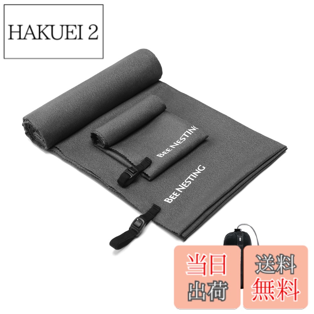 商品情報商品の説明主な仕様 【超軽量&コンパクト収納】マイクロファイバー生地で作られており、軽くて柔らかく、快適な肌触りを楽しめます。また、利用しない場合はコンパクトに納められ、ポケットサイズのパワーメッシュ収納袋に入れられ、持ち運びに便利です。更に、カラビナを備えたメッシュサックハイパロンループよりバッグやバックパックにも取り付けます【吸水＆速乾】上質な素材を採用したため、十分な吸収性を備え、水中では重さは自重の2.3倍にも達すことができます。また、速乾性にも優れ、素早く乾き、便利な荷造りができます。更に、極細ナノファイバー素材に銀イオン加工を施し、ニオイ防止技術とウィッキング機能で、嫌なニオイを軽減します【リリースバックル付き】一体型のリリースバックルクロージャーで、ドア、バックパック、またはボトルの吊り下げループとしても機能し、利便性を高めます。薄くて大判サイズに仕上がり、旅行に便利な収納サイズに丸められ、軽く旅行する人にぴったりです【商品仕様】2XLタオル：展開サイズ：160x80cm 収納サイズ：9x5x11.5cm Sタオル：展開サイズ：40 x 40cm 収納サイズ：4.3x2.7x6.5cm 重さ合計：160gbr【幅広く活躍】使い便利な2枚セットで、デイリー使い、スポーツ、ビーチ、入浴、スイミング、ジム、ボート、水泳、フィットネス、ヨガ、キャンプ、ハイキング、ピクニック、アウトドアなど様々なシーンで活躍し、汎用性が高いです