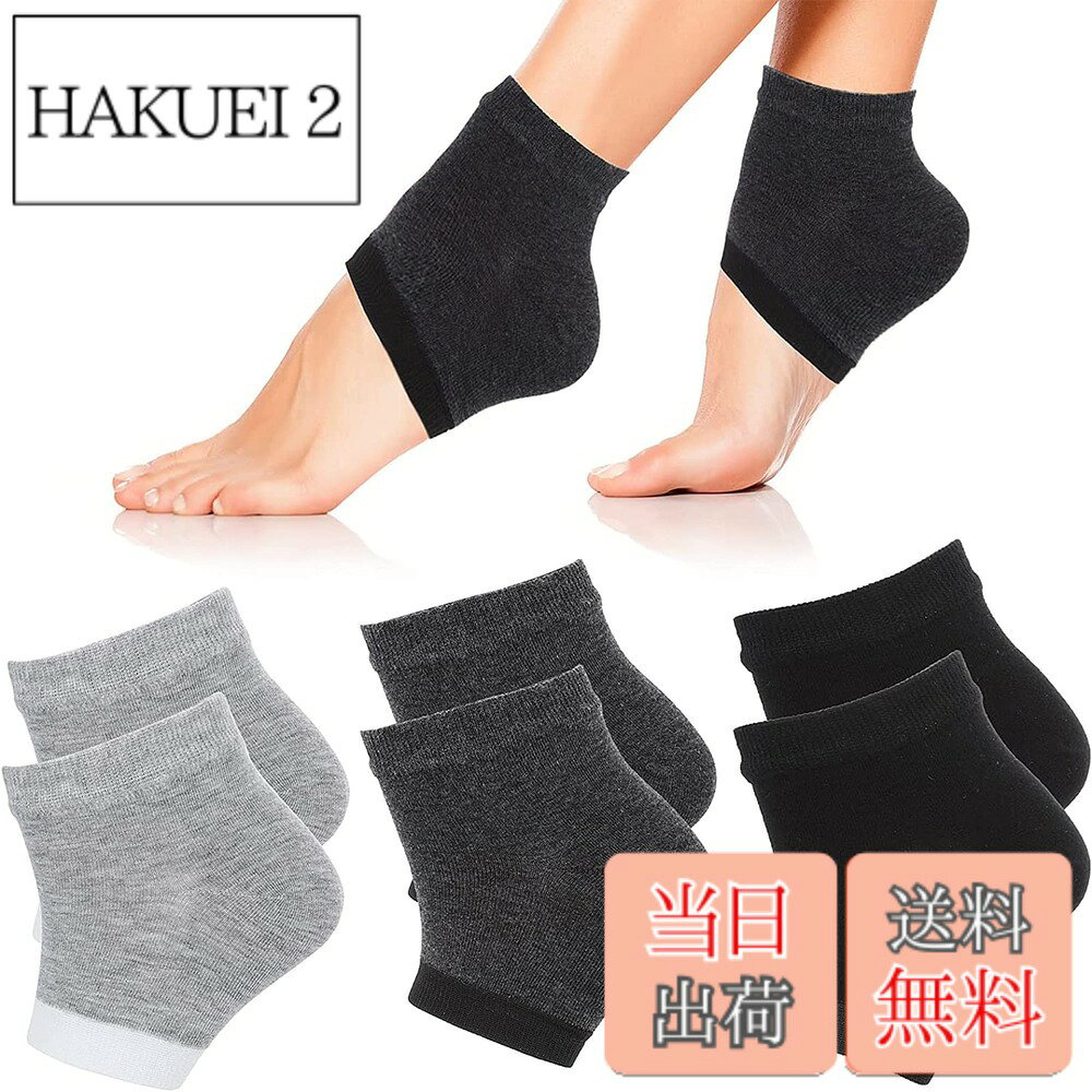 商品情報 商品の説明 主な仕様 【セット内容】かかと保湿ソックス 3足 ブラック、ダークグレー、グレー ；素材：綿 ；サイズ：フリーサイズ。br【通気性】メイン素材は綿なので、水分を吸収し、通気性も良いので、蒸れにくい。br【使用簡単】お風呂上がり、かかとにジェルを塗り、就寝時にご着用頂くことをおすすめします。 乾燥を防ぎ、かかとの健康を快適にサポートします。br【履きやすさ】レディースヒールソックス柔らかく弾力性があり、履き心地も良く、足にフィットします。毎日履き続けるとかかとが綺麗になります。br【お得な3足セット】毎日、快適に使っていただきたいという思いから3足セットでご用意しました。しかもお洗濯で繰り返し使用可能、洗い替えできる。 # 【送料無料】DFsucces かかとケア 靴下 かかと保湿 角質ケア ひび割れ対策 ツルルツル 保湿保護 就寝時間 男女兼用 フリーサイズ 毎日の生活の中で、足のかかとの乾燥やひび割れに悩んでいる方は多いのではないでしょうか。特に乾燥が気になる季節には、かかとがカサカサになってしまうと、見た目も良くなく、靴下を脱ぐのがためらわれることもありますよね。そこで、DFsuccesのかかとケア靴下があなたの悩みを解決します。この靴下は特にお風呂上がりにジェルを塗ってから履くことで、かかとの保湿をしっかりサポートします。素材は綿で通気性も良く、洗濯しても繰り返し使えるのでコストパフォーマンスも抜群です。若干30日で、かかとがぴかぴかに生まれ変わるその効果を実感してください。健康で美しいかかとを手に入れるチャンスです。ぜひこの機会にお試しください！ ## DFsucces かかとケア靴下の商品特徴 DFsuccesのかかとケア靴下は、特別に設計された製品です。まず注目すべきは、その素材です。主成分は綿であり、これにより通気性と吸湿性が確保されています。この靴下を履くことで、かかとが蒸れにくく、快適に過ごせるのが魅力です。例えば、レディースヒールを履く方や長時間靴を履く方にも最適です。スニーカーやスリッポンとの相性も良く、様々なシチュエーションでお使いいただけます。 デザイン面でも工夫がされています。ブラック、ダークグレー、グレーの3色展開で、どんな服装にも合わせやすいです。オフィスシーンやカジュアルな日常に自然に溶け込みます。また、フリーサイズなので、体の大きさを気にせず誰でも快適に使用できます。 さらに、かかとに特にフォーカスしたデザインにより、伸縮性も非常に高く、履き心地が抜群です。柔らかい生地で、足に優しくフィットします。これらの特徴から、DFsuccesのかかとケア靴下は、ただ単に特殊な靴下ではなく、毎日のケアが楽しくなるようなアイテムです。 ## 使用方法と効果的なケア手順 この靴下を使用する際は、まずお風呂上がりにかかとに保湿ジェルやクリームを塗ります。その後、このかかとケア靴下を履いて就寝します。このプロセスを習慣にすることで、乾燥しやすいかかとをしっかり保湿することができます。具体的には、約30日間毎日続けていただくことで、見るからに茨が減り、つるつるとしたかかとを体験できます。 使い終わった後は、洗濯して繰り返し使用できますので、環境にも配慮されたアイテムです。特に通気性が良いため、洗濯後もすぐに乾くのが嬉しいところです。このように、使い方がシンプルで、日常生活に取り入れやすいのがDFsuccesの靴下の大きな魅力です。 また、これを習慣化することで、かかとの健康だけでなく、足全体の血行促進にもつながります。結果として、見た目だけでなく健康的な足を手に入れることができるでしょう。また、寝ている間にかかとのケアができるので、忙しい方にもぴったりです。 ## 利用者の声と嬉しい結果 多くのお客様からは「ほんとうにしっとりしてきた」「かかとのひび割れが大幅に改善された」といった感想をいただいています。特に乾燥が気になる冬時期には効果を実感しやすいと報告されています。さらに、継続的に使用することで、見た目だけでなく、履き心地の良さも実感できるとの声もあります。 中には、最初は半信半疑だったという方も、使い続けるうちにどんどん肌が滑らかになっていく様子を実感し、感動したとのことです。このような成功体験が多くの方に共通しているため、安心してしてご利用いただけます。 また、安全性にも配慮されており、アレルギーの心配が少ない素材を使用していますので、敏感肌の方にもご安心いただけます。お風呂上がりのケアを楽しみながら、健康的で美しいかかとを手に入れてみてはいかがでしょうか。 ## DFsucces かかとケア靴下の購入場所とお得な情報 こちらのかかとケア靴下は、楽天市場にてお求めいただけます。送料無料で提供しているため、とてもお得にご購入が可能です。手に取りやすい価格で、3足セットが用意されており、色違いでお楽しみいただけます。 特に、数量限定やキャンペーン期間中に購入すれば、さらにお得に手に入れることができるため、チェックをお忘れなく。楽天ポイントも貯まるので、実質的にお安くお買い物が楽しめます。 また、使い方も簡単で手間いらずですので、シンプルにかかとケアをしたい方には非常におすすめです。男女兼用で、家族全員で使えるので、特にご家庭での共同購入が賢い選択になります。 さあ、あなたもDFsuccesのかかとケア靴下で、足の悩みを吹き飛ばしましょう！美しいかかとの道が開かれています。 ## まとめ - DFsuccesのかかとケア靴下は乾燥やひび割れを防ぐ優れた商品です。 - 綿素材で通気性が良く、快適に履けます。 - 使用後は洗濯して繰り返し利用可能です。 - 30日間の使用で驚くほど効果を実感できます。 - お得な3足セットを送料無料で手に入れるチャンスです。