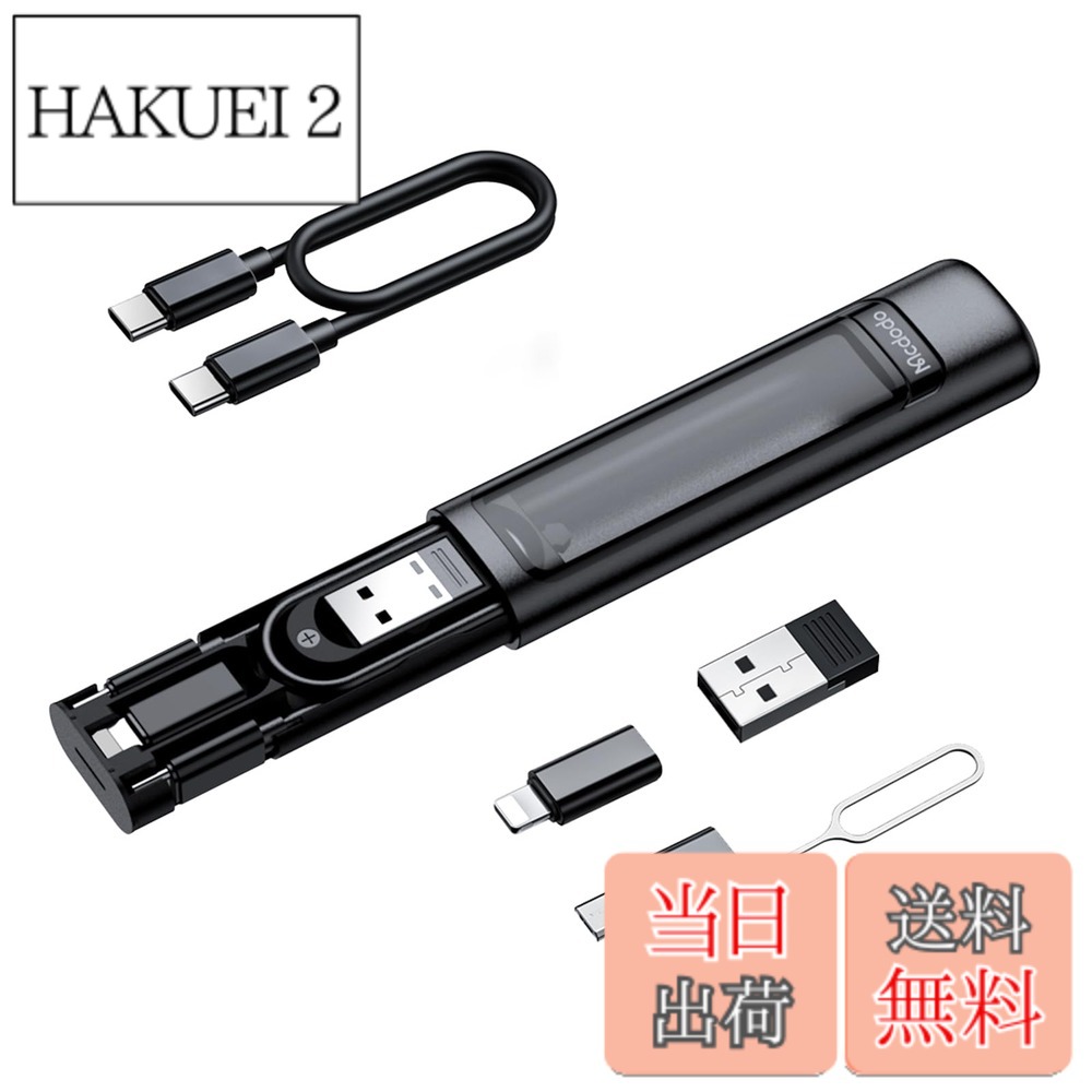 商品情報 商品の説明 主な仕様 【多機能デジタル収納ボックス】：1つのボックスで多用、簡単に保管。充電ケーブル、変換アダプタ、SIMカード取り出しピン、カードスロットを内蔵し、端末の充電・転送・カード変更などのトラブルを簡単に解決します。（※本製品にはSIMカードは付属しておりません。）【6つの充電用の組み合わせ】：すぐに切り替え、自由に充電できます。iPhone(ライトニング)/Android(Micro USB)/Type-Cインターフェース間の高速変換をサポートし、さまざまなデバイスの充電ニーズを満たす。※部品アダプタは、アップルペンシル、多機能ケーブル間の変換を対応しません。予めにご了解していただけます。【60W 急速充電】：付属したType-C to Type-Cケーブルは、USB PD (Power Delivery)によって、最大60Wの高出力と高速データ転送を対応します。ノートパソコン/iPad/スマホなど機器への急速充電することが可能です。約2.5時間でMacBook Pro 13インチをフル充電しました。【5Aの大電流】：付属のUSB-Cケーブルは、最大5Aの電流を対応し、マルチ急速充電プロトコルに互換します。iPhone 16/15シリーズ、Sam-sung、Xperia、Pixel、Hua-wei、Xiao-mi、OPP-O、VIV-Oその他のUSB-C機器の高速充電をサポートします。【充電＆データ転送、高速に同期】：付いたタイプCケーブルは高速充電&amp;データ転送をサポートしており、どちらも遅れにならなく効率的な生活を実現します。【SIMカード取り出しピンを付き】：カード変更がよりやすいになります。スマートフォンを適用、ほとんどの機種を対応します。【カードスロット内蔵、紛失防止】：NANO SIMカードスロットとSIMカードスロットを内蔵し、カードを取って置いて、紛失を防ぎます。【半透明の美学、目に見えるきちんと】：この多機能デジタル収納ケースのは半透明の設計を採用して、美学感じさを備えて、整然とした空間レイアウトが一目でわかります。【軽く押すとすぐに弾ける】：プッシュ式ボックスオープン設計、リバウンドしやすく、片手操作が便利です。【安心の品質保証】：Mcdodo製品は、12ヶ月の保証がついています。ご不明な点やお困りのことがございましたら、お気軽にメールにてお問い合わせください。24時間以内に迅速に対応させていただきます。（注文番号が保証書の代わりになります）。【パッケージ内容】：Mcdodo 多機能デジタル収納ケース 1つ 。（※部品を含み：60W急速充電 PD対応 Type-C to Type-Cケーブル 1つ、Type-C to Micro USB変換アダプタ 1つ、Type-C to ライトニング変換アダプタ 1つ、Type-C to USB-A変換アダプタ 1つ、SIMカード取り出しピン 1つ） # 【送料無料】Mcdodo 多機能 デジタル収納ケース【USB-C to ライトニング 変換アダプタ &amp; USB-C to USB-Cケーブル(60W PD急速充電) &amp; USB-C to Micro USB 変換アダプタ &amp; USB-C to USB-A 変換アダプタ &amp; カードピン付き】 カードスロット内蔵 スマホアクセサリー 多機能充電グ 外出時に必要な充電器やアダプタを持ち歩くのは大変ですよね。たくさんのケーブルやアダプタを持ち歩くと、無くしてしまったり、どこに入れたかわからなくなったりすることが多く、イライラさせられるものです。そんな悩みを解消するのが、Mcdodoの多機能デジタル収納ケースです。この商品は、必要なすべてのアイテムを一つにまとめてくれる優れものです。充電ケーブルからアダプタ、SIMカード取り出しピンまで、さまざまな部品が収納でき、あなたの日常をより快適にしてくれます。急速充電機能も備えており、忙しい日々の中でスピーディーに充電が可能です。整理整頓が楽になり、紛失の心配も減るため、安心して外出できるようになります。この機会にぜひ、あなたの生活をサポートするMcdodoの多機能デジタル収納ケースをお試しください。 ## 多機能デジタル収納ケースの魅力 Mcdodoの多機能デジタル収納ケースは、ひとつのケースに多くの便利なアイテムが収納できるため、非常に便利です。多忙な現代において、持ち物の整理は大切ですが、特にケーブルやアダプタは種類が豊富で、収納場所を確保するのが難しいです。この収納ケースには、USB-C to ライトニング変換アダプタ、USB-C to USB-Cケーブル、USB-C to Micro USB変換アダプタ、USB-C to USB-A変換アダプタ、さらにSIMカード取り出しピンが含まれています。これひとつで、iPhone、Androidスマートフォンなど、さまざまな機器に対応。もう別々のケースに入れる手間がなくなります。カードスロット内蔵のため、SIMカードを安全に保管でき、紛失の心配もありません。デザインも半透明でおしゃれなので、見せる収納にも最適です。持ち運びが便利なサイズ感も、使う人のことを考えた設計となっています。どこにでも簡単に持って行けるので、外出時も安心です。 ## 圧倒的な急速充電機能 Mcdodoの多機能デジタル収納ケースは、60Wの急速充電機能が搭載されているため、非常に優れた性能を誇ります。忙しい日常生活の中で、充電が必要な場面に遭遇することは多いですが、充電時間が長いとストレスを感じるものです。この製品のUSB-C to USB-Cケーブルは、USB PD（Power Delivery）によって最大60Wの高出力が可能です。これにより、MacBook ProやiPadなど、多くのデバイスを短時間で充電できます。例えば、約2.5時間でMacBook Pro 13インチをフル充電することが可能です。これなら、出かける準備をしている間にも、急速充電ができるため、時間を有効に使えます。また、付属のUSB-Cケーブルは最大5Aの大電流に対応しており、iPhoneや各種Androidスマートフォンも迅速に充電可能です。急速充電とデータ転送を両立しているので、充電しながらデータ移行もできます。これにより、時間をより効率的に使うことができます。 ## 使い勝手の良さとデザイン Mcdodoの多機能デジタル収納ケースは、その使い勝手の良さが評価されています。特に、プッシュ式のオープン設計は、片手でも楽に開けられ、スムーズなアクセスを可能にします。急いでいる時や片手がふさがっている時でも、手軽に使える点が魅力です。デザインも非常に洗練されており、半透明の素材を使用することで、視認性が高いです。どこに何が入っているか一目でわかるので、必要なアイテムを素早く見つけられます。また、カードスロットが内蔵されていることで、NANO SIMカードの紛失を防ぐことができます。ちょっとした工夫で、日常のトラブルを避けることができるのです。加えて、軽量かつコンパクトなサイズは、持ち運びに便利です。バッグのポケットや手持ちのケースに入れても邪魔にならないので、外出時のストレスを軽減します。このように、機能的であるだけでなく、デザイン性にも優れています。日常使いにぴったりのアイテムです。 ## 安心の品質保証とサポート Mcdodoでは、品質に自信を持っており、12ヶ月の保証を提供しています。万が一、製品に不具合が生じた場合でも安心です。購入後に困ったことや問い合わせがあれば、メールでサポートを受けられ、24時間以内に迅速に対応してもらえます。使い心地、品質、デザインと、あらゆる面で満足できる製品です。特別な手続きは不要で、注文番号が保証書の代わりになりますので、安心して使用できます。このように、Mcdodoの多機能デジタル収納ケースは、便利さだけでなく、万全のサポート体制も整っています。信頼性の高いブランドであることが、ユーザーにとって大きな魅力の一つです。普段使いに適しており、外出時にも安心して持っていけるため、ぜひ手に取ってみてください。 ## まとめ - Mcdodoの多機能デジタル収納ケースは、さまざまな充電アダプタを一つにまとめられる便利アイテムです。 - 最大60Wの急速充電が可能で、忙しい日常生活をサポートします。 - プッシュ式オープン設計で、片手でも使いやすいです。 - 半透明デザインで、中身が一目でわかるので、整理整頓が楽にできます。 - 12ヶ月の品質保証とサポート体制も整っており、安心して使用できます。