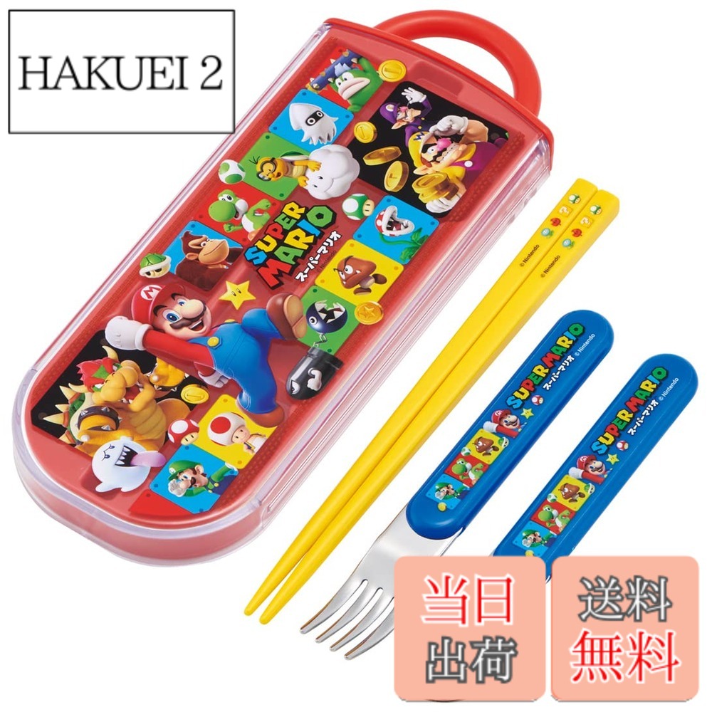 【送料無料】スケーター(Skater) カトラリーセット 子供用 お弁当 箸 スプーン フォーク 日本製 スライド式 名前シール付 抗菌 トリオセット スーパーマリオ 23 男の子 TACC2AG-A