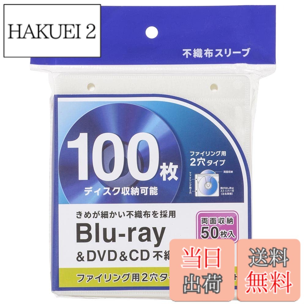 商品情報 商品の説明 ●Blu-rayやDVDやCDを収納できる不織布スリーブ ●きめが細かい不織布を採用 ●両面収納タイプ50枚入で、ディスク100枚収納可能 ●ファイリング用2穴タイプ ●飛び出し防止ストッパー付（左右両側） ●カラーはホワイト 主な仕様 【 特 長 】　◆Blu-rayやDVDやCDを収納できる不織布スリーブ　◆きめが細かい不織布を採用◆両面収納タイプ50枚入で、ディスク100枚収納可能　◆ファイリング用2穴タイプ　◆飛び出し防止ストッパー付（左右両側）　◆カラーはホワイト【 仕 様 】　◆両面収納タイプ50枚入≪ご注意≫※ バインダーは別売です # 【送料無料】オーム電機 ブルーレイディスクケース Blu-rayディスクケース BDケース DVDケース CDケース 不織布スリーブ 両面収納タイプ50枚入 ホワイト OA-RBR100-W 01-7205 OHM あなたは、Blu-rayやDVD、CDの収納方法に困っていませんか？整理整頓が悪く、どこに何を収納したか忘れてしまうこともありますよね。この悩みに共感します。この商品は、オーム電機のブルーレイディスクケースです。優れた収納力を持ち、両面に50枚分のディスクを収納することができます。これにより、最大で100枚のディスクをスリムに整理できるのです。無駄なスペースを取ることなく、見た目もすっきりします。分かりやすい仕分けが可能になるため、探す手間も大幅に減少します。さらに、ファイリング用の2穴タイプで、バインダーにすぐに収納できます。快適で使いやすい収納環境を手に入れましょう。ご購入は簡単です。下記のリンクから今すぐチェックしてみてください。 ## 特長と素材の優位性 オーム電機のブルーレイディスクケースは、ただのケースではありません。この商品には、きめ細かい不織布が使われており、大切なディスクをしっかりと保護します。不織布スリーブは、ディスクの表面に傷をつけることなく、安全に収納できます。さらに、この製品の良さは、両面収納に対応している点です。50枚分のスリーブがあるため、100枚のディスクをきちんと整理可能です。ディスクを効率的に収納できるため、さらに収納スペースを有効活用できます。 また、飛び出し防止のストッパーが左右両側に付いているので、ディスクが外れてしまう心配もありません。特に持ち運びの際に、揺れによってディスクが散乱するといった事態を防いでくれます。さらにカラーはシンプルなホワイトで、どんなインテリアにも馴染みやすいのが魅力です。このデザイン性と機能性を兼ね備えたブルーレイディスクケースは、ディスクを愛する人にとって必需品と言えるでしょう。 ## 多機能性と使い方 このブルーレイディスクケースは、Blu-ray、DVD、CDのすべてに対応しています。一つのケースで様々なメディアを収納できるため、整理整頓も一個所で完結できるのが特徴です。例えば、映画のコレクションを一つの場所にまとめたり、音楽CDを植物性堆肥と一緒に収納したりする際に重宝します。 使い方も非常に簡単です。ディスクを不織布スリーブにスッと入れるだけでOK。特に不織布なので、取り出しも安心です。収納したいディスクは、上から順にスリーブに差し込むだけ。これにより、サッと見た目で確認できるため、ディスクを探す時間も大幅に減少します。また、ファイリング用の2穴設計は、自己流の整理方法にフィットする点でも優れています。お好みのバインダーに挟むことで、さらに手軽に持ち運ぶことができ、外出先でも気軽にディスクを持っていくことが可能です。 ## 購入時の注意点とFAQ この商品の購入にあたっては、いくつかの点に注意が必要です。まず、このブルーレイディスクケースは、50枚のスリーブが付属していますが、バインダーは別売りです。もし、バインダーと一緒に購入することを考えているのであれば、別途ご確認をおすすめします。また、長期間の使用でディスクが増えてしまい、新たな収納スペースが必要になる場合も考えられるため、多めにストックしておくことも良いかもしれません。 FAQとしては、まず「このブルーレイディスクケースはどれくらいのサイズですか？」という質問がありますが、一般的なディスクサイズに対応していますので、安心してご利用いただけます。また、「不織布はどのくらいの耐久性がありますか？」という質問に対しては、十分な厚みを持っており、通常の使用では問題ありません。ただし、過度な力を加えないようにすることを推奨します。以上の点に注意して、快適なディスク管理ライフを送ってください。 ## まとめ - オーム電機のブルーレイディスクケースは、最大100枚のディスクを収納可能。 - きめ細かい不織布スリーブで、安全に保護。 - 飛び出し防止ストッパー付きで、持ち運びも安心。 - 両面収納と2穴ファイリング対応で、使い勝手抜群。 - 購入の際はバインダーが別売りであることに注意。 あなたもこの便利なケースで、ディスクの収納方法を見直してみませんか？整理された空間で、すっきりとした生活を楽しんでください。