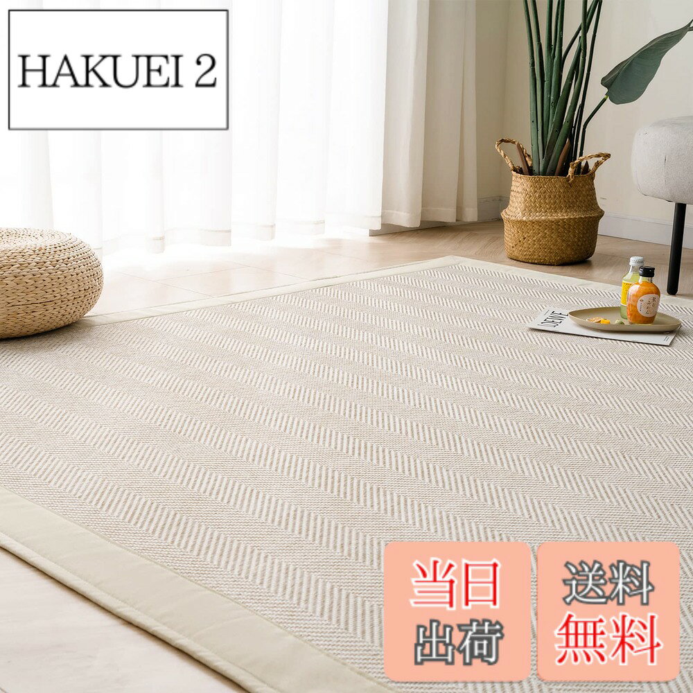 商品情報 商品の説明 主な仕様 【国内累計販売2億円】2022年3月発売から2024年6月まで累計販売2億円突破！誠にありがとうございます！低彩度の灰色を基調とした高級感あふれるカーペットです。落ち着いた色合いと精緻な織りが特徴で、上品で洗練された雰囲気を演出します。【可愛い編み地模様】こちらのラグは白系の色糸を横に、同色系の色糸を混ぜて、縦に編むことで、立体感のあるヘリンボンに仕上げました。色糸の配分によって立体的なグラデーションに。インテリアの邪魔をせず、どんなお部屋にも馴染みやすいので、いろいろなスタイルを楽しみたい方にも長く愛用していただけます。ペットもお気に入りの一枚です。さらに、ペットが引っ掻いても壊れにくい非常に丈夫な作りになっていますので、安心してご使用いただけます。【オールシーズン快適】カーペットの取材は服と同じ繊維を使っているため、適度な厚みで空気をたっぷり含んで断熱します。生地がサラッとした感触なので、夏でも裸足で気持ち良いです。裏面に耐熱加工を施しているので、床暖房のお部屋での使用やホットカーペットカバーとしてもOKです。【お手入れ簡単】部分的に汚れた時は、中性洗剤を薄く溶かした水をタオルなどに含ませ、固く絞って拭き取ってもいいです。厚さはロボット掃除機が乗り越えられる厚みです。カーペットは折りたたんだ状態で包装されており、輸送中にしわが発生するのは通常の現象です。梱包を開封してカーペットを平らに広げ、通気性の良い場所に置く、またはアイロンや温かいタオルを使用すると、カーペットがより早く元の状態に戻ります。【機能/素材】滑り止め、防音、耐磨耗性、色褪せなし、遊び毛が出にくい、安定感あり、軽量タイプ。お部屋に一枚敷くだけで、優しく、やわらかな空間になるようなナチュラルテイストにこだわったアイテムをラインナップしています。 組成：表生地：ポリエステル100％、充填物：ウレタンフォーム、裏生地：不織布 ポリエステル100％ 。【安心仕様/購入】安心材料で、小さなお子さんやペットがいるご家庭でも安心してお使いいただけます。こちらの製品は1年間の品質があるので、安心してお買い求め頂けます。何かの質問があれば、ご遠慮なくメールにてお問い合わせください。 # 【送料無料】OIGAE ラグ カーペット 春 夏 185x235cm 3畳 ラグマット ヘリンボン柄 北欧 じゅうたん 無地調 幾何学模様 床保護 防音 リビング 滑り止め オールシーズン適用 安心素材 ベージュ BSJ040-L-BE 毎日使うお部屋のカーペット、どのように選んでいますか？重ねて敷くにも、スペースを有効に使いたいと思いますよね。しかし、薄すぎても厚すぎても快適さを損なうことがあります。また、色やデザインも大切です。特にペットや子どもがいる家庭では、耐久性も重要なポイントです。 そんなあなたにぴったりなのが「OIGAE ラグ カーペット」です。このカーペットは、春夏にぴったりな軽やかなデザインでありながら、丈夫で長持ち。高級感のあるヘリンボン柄は、北欧テイストを取り入れつつも、どんなインテリアにもマッチします。 さらに、床保護や防音効果もあるため、静かで快適な空間を実現。オールシーズン対応で、それぞれの季節に合った使い方ができるので、年間を通して愛用できます。実際に使用した方の満足度も高く、リピートされる方が多数。 ぜひ、この機会に「OIGAE ラグ カーペット」をお試しください。お部屋の雰囲気を一新し、快適な生活を手に入れましょう。 ## 高級感あふれるデザインと安心の素材 「OIGAE ラグ カーペット」は、一目でその高級感に気づくでしょう。低彩度のグレートーンを基にしたデザインは、どんなインテリアにも自然に調和します。特にヘリンボン柄は、細かい織り方が特徴で、さりげないアクセントとなります。お部屋の雰囲気をガラッと変える力を持っており、友人や親戚を招いたときにも自慢できるアイテムです。 素材には、ポリエステル100％を使用しており、耐久性に優れています。このため、ペットがいる家庭でも安心。そして、軽量設計なので女性一人でも簡単に持ち運びできます。また、裏面には滑り止め加工が施されているため、カーペットがずれる心配もありません。特に、小さなお子さんが走り回る家庭では、安心して使用できます。 上質な素材と先進的なデザインが組み合わさったこのカーペットは、ただ見た目が良いだけでなく、実用性にも優れています。日常的に使うものだからこそ、質にもこだわって選びたいものです。長年愛用しても色褪せず、状態が保たれるのも嬉しいポイントです。おしゃれでありながらも、機能性も充実した「OIGAE ラグ カーペット」は、まさにライフスタイルを豊かにするアイテムです。 ## 使いやすいオールシーズン対応 カーペットは季節によって使い分けることが多いですが、「OIGAE ラグ カーペット」はオールシーズン使用可能です。一般的に春夏に気持ちよく過ごすため、生地の通気性や湿度調整が大切です。このカーペットは、軽やかな生地感を持ち、蒸れにくい構造になっていますので、夏でも裸足で気持ち良く過ごせます。 特に、床暖房やホットカーペット対応の作りになっているので、冬場も温かく快適です。これにより、家の中の温度差をなくし、いつでも快適な環境を保てます。 お手入れも簡単で、汚れが気になる時には中性洗剤を薄く溶かし、軽く拭くだけでOK。そうした手軽さは、日常生活を楽にしてくれます。ロボット掃除機でも使える厚さになっているため、現代のライフスタイルにマッチ。そのため、賢く美しい空間作りを実現できます。 特に、子どもやペットと共に過ごす家庭では、悪化するであろう汚れを心配しなくてよくなるのは大きな魅力です。多機能で、利用シーンも広がるこのカーペットは、ライフスタイルに多くの利点をもたらしてくれるでしょう。 ## 安心のアフターケアと購入サポート 「OIGAE ラグ カーペット」を選ぶ理由として、安心のアフターケアも挙げられます。購入後のサポートがしっかりしているので、初めての方でも安心してお買い求めいただけます。万が一、商品に問題があった場合でも、1年間の品質保証を付けており、迅速な対応を行います。 このカーペットの購入を検討する際、他のユーザーのレビューや体験談も参考になるでしょう。実際に使用した方による評価は、商品の信頼性を高めてくれます。また、小さなお子さんやペットがいる家庭でも安心して使用できる素材で構成されているため、心配無用です。 さらに、購入時においても送料無料でご提供しています。買い物をする手間も省け、気軽にカーペットを導入できます。特にインターネットでの購入に不安を感じている方にとっては、大きなメリットです。 このように「OIGAE ラグ カーペット」は、美しさと機能性、アフターケアの全てを兼ね備えており、長く愛用できる商品です。気軽に探していたニーズを満たし、お部屋を快適にするためのアイテムとしてぜひおすすめです。 ## まとめ - 高級感あふれるヘリンボン柄で、どんなインテリアにもマッチする - 軽量で持ち運びもラク、滑り止め付きで安全性も高い - オールシーズン対応で、夏でも冬でも快適に過ごせる - お手入れが簡単で、清潔感を保ちやすい - 安心の品質保証と送料無料で、初めての方でも安心して購入可能 この「OIGAE ラグ カーペット」は、デザインから機能性、アフターケアまで、全てのニーズに応えられる一枚です。ぜひ、この機会にお試しください。