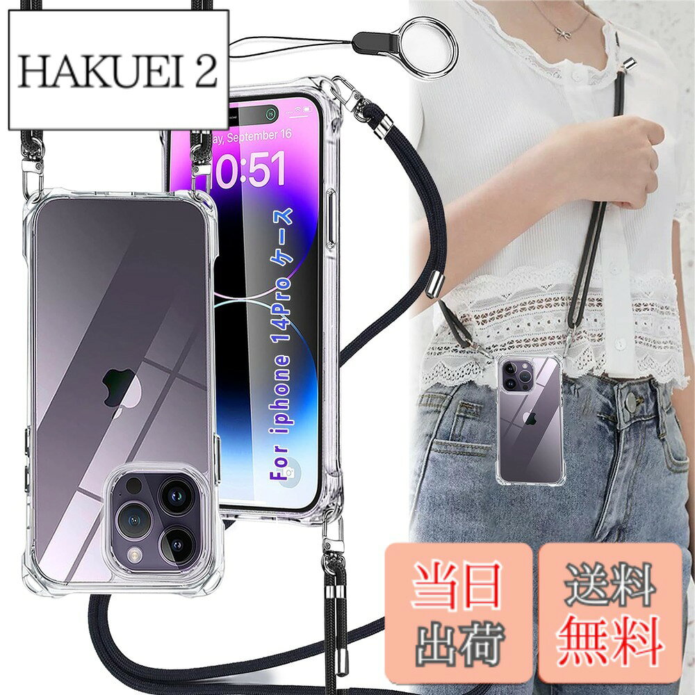 商品情報商品の説明主な仕様 【ストラップ2枚付き ＆ 取り外し可能 & 調整も簡単】本iPhone14pro ケースにはフィンガーストラップとネックストラップが付属します（フィンガーストラップ長さ：10cm、ネックストラップ装着時の最大調整長：86cm。）電話ケースの特別な四隅のデザインにより、電話を縦または横に肩に掛けることができ、ストラップはいつでも調整および取り外しできます。このアクセサリーはファッションだけでなく、通常のストラップよりも快適で実用的です。 作業、旅行、出張、ショピング、散歩、コンサート、パーティーに最適です。手を離しても、携帯電話を携帯できます。(あなたは受け取るでしょう：1x iPhone14pro用 ケース + 1x フィンガーストラップ+ 1x ネックストラップ）【耐衝撃 ＆ 米軍MIL規格の取得】その耐衝撃性能は第三者機関の試験による米軍MIL規格をクリアするほど高いことが証明されております。ケースの四隅部分に"衝撃吸収テクノロジー"を採用し、これにより角からの衝撃を受けてもその隙間がクッションの様に本体への衝撃を吸収します。万が一スマホを落としてしまった場合でも、落下時のダメージを最小限に抑えることが可能となっており。【カメラレンズ保護 ＆ ディスプレイ保護】カメラはオールインクルーシブ保護設計を採用しており、精密な突起が大切なカメラを保護します。レンズ保護フィルムを取り付ける必要はありません。4つのバンパーには、背面に突起があります。iPhone14proのカメラレンズより1.5ミリ高い立ち上がって、有効的に擦り傷を防ぎます。液晶画面より約1.5mm高く設計され地面と接触するのを防止、外部との擦り傷を避けるし、精確なホールデザインは携帯にもジャストフィツトしていて、すべてのポートとボタンも押しやすくなります。【透明で高品質な素材 ＆ マイクロドット加工 】高透明率の高い特殊なTPU素材を持ち、黄ばみも付きにくい。薄くて丈夫で柔軟性が高く、程よいグリップ感があり、本体の持つスリムさをできる限り損なわないよう設計しています。着脱も簡単で、スマホ本体への擦り傷も心配無用です。また、ご自分でお気に入りの写真を背面パネル（ケース内側）に貼り付けることができます。本商品は端末に触れるケース裏側に極小さな微粒子上の突起処理を行い端末の発熱を軽減する散熱加工を行っております。 気泡の発生も防ぎます。【長さ調整可能 & ストラップの脱着が1秒で可能】調節可能なストラップにより、サイド、またはフロントに持ち運べるときに完璧にあなたの隣に掛けることができます。 このアクセサリーはファッションだけでなく、通常のストラップよりも快適で実用的です。それらは非常に耐性があり、湿気を吸収せず、無臭で乾燥しています。 それはあなたの手に自由を与えます。 ネックストラップはお好みの長さに調節できます。ストラップはいつでも取り外して身につけることができます、好きなように着こなす。