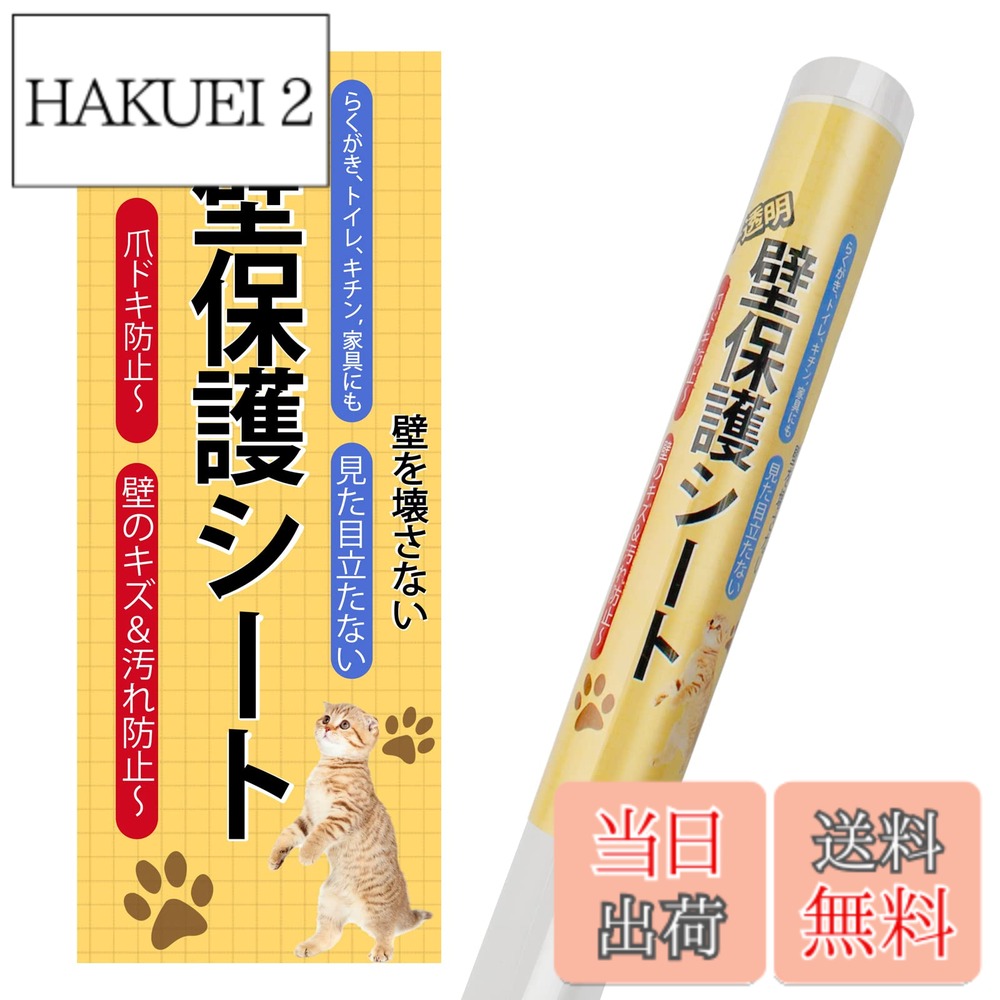 【送料無料】CORKAS 猫 壁紙保護シート はがせる 壁紙シール 45cm*3m 爪とぎ防止シート ひっかき 防止 落書き対策 透明 艶消し ペットしつけ 賃貸OK 壁/家具/柱/机/ドアなどの傷 汚れ防止 貼るだけ簡単