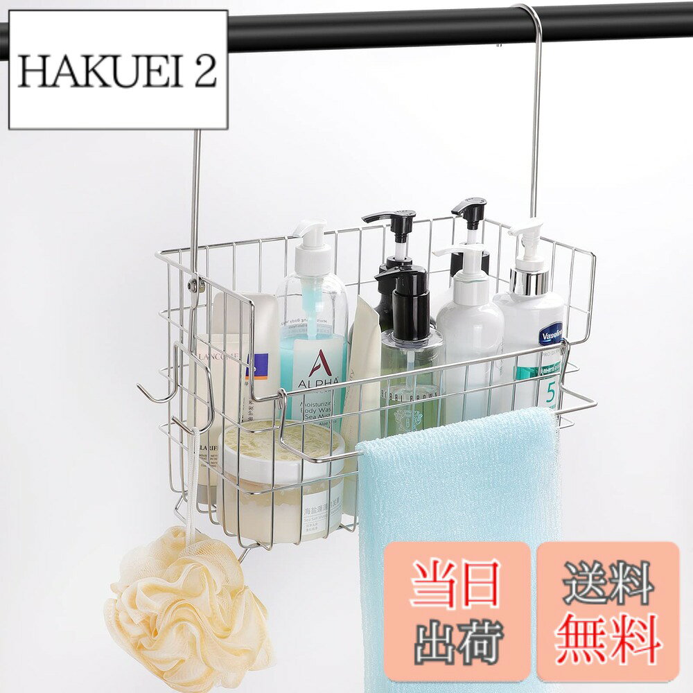 商品情報 商品の説明 主な仕様 【浮かせ収納収納で大容量】床に置いていたものを全部浮かせられたので、スペースを有効活用できる。ボディケア用品や洗顔料の収納のみでなく、お子様のおもちゃや掃除用品の収納にも便利です。【高品質「18-8ステンレス」】水垢や石鹸カスがたまりやすい洗面台周りには、錆びることを気にしなくて良い、18-8ステンレス鋼を選んでいます。錆びに強くて、鏡面に磨き上げられた上品な高級感。【水切れが良いので清潔です】網状のバスケットだから、バスケットで引っ掛け収納をすることで、シャンプーたお子供様のおもちゃなどのボトルに付着した水分を自然と落としてくれます。水分残りによる水アカヌメリも防ぐことができ衛生的。【使い心地を良くしてくれる】バスケットは前面が低くなっているので、引っ掛けたままでも中身が取り出しやすくなっています。タオル掛けも用意している。 さっとタオルを掛けられます。 一側にフックが付いてるので、小物を掛けられる。【商品詳細】内寸サイズ：29x15x20 cm 耐荷重約4kg 　 材質：18-8ステンレス # 【送料無料】FUNHOO バスルームバスケット 18-8ステンレス 風呂用吊り下げバスケット お風呂バスラック タオルハンガー/小物フック付き おもちゃ収納 組立不要 幅29x奥行15x高さ18.5cm お風呂場や洗面所での整理整頓にお困りではないでしょうか？置き場がないタオルや洗剤、お子様のおもちゃが散らかっていることに、ストレスを感じる方も多いはずです。そんな悩みを解消するのが、FUNHOOのバスルームバスケットです。この商品は、どのように解決に導くのでしょうか？ まず、このバスケットは18-8ステンレス製で、耐久性があり、錆びにくいのが特徴です。そのため、長期間安心して使用できます。また、収納スペースを有効活用するために、浮かせて収納できる設計になっています。これにより、空間を有効に使えるだけでなく、見た目もすっきりとします。さらに、水切れも良く、清潔に保てる構造がなされているため、安心してお使いいただけます。 このバスケットによって、あなたの生活がどのように向上するのか、ぜひお試しください。快適なバスタイムを実現しましょう。 ## 高品質な素材とデザイン FUNHOOのバスルームバスケットは、18-8ステンレス製で作られています。これは、通常のステンレスよりも耐久性の高い材料で、長期間使用しても錆びにくいという特性があります。水や湿気が多い場所でも安心して使えるため、バスルームに最適です。特に水垢や石鹸カスが気になる方には、手入れのしやすいこの素材が嬉しいポイントです。 デザインも実用的でありながら、スタイリッシュです。おしゃれな鏡面仕上げが施されているため、どんなバスルームにでもマッチしやすく、インテリアの一部としても楽しむことができます。また、前面が少し低めになっているため、収納物を取り出しやすい設計になっています。そのため、シャンプーやボディソープはもちろん、お子様のおもちゃなどもサッと取り出せます。 耐荷重も約4kgと十分にあり、重いボトル類はもちろん、その他のアイテムも安心して収納可能です。このコンパクトなサイズ感でありながら、大容量な収納力を活かせるのがこの製品の魅力です。ぜひご自身のバスルームにどう活用できるか、考えてみてください。 ## 使いやすさが光る機能 FUNHOOバスルームバスケットは、使いやすさを追求した設計が施されています。組み立て不要のため、届いたその日にすぐに使用開始できる手軽さも魅力の一つです。特に忙しい朝やお風呂上がりなど、すぐに使いたい時にとても便利です。 バスケットのデザインは、上部に小物フックがついており、タオルや洗顔用具など、ちょっとしたアイテムをかけておくことができます。このように細かな工夫がなされているため、収納が効率的に行えるのです。タオル掛けは、さっとタオルを取り付けられるため、使い勝手も抜群です。 また、網目状の設計になっているため水切れが良く、湿気やカビの心配も最小限に抑えられます。これにより、いつでも清潔に保て、掃除も簡単に行える点がユーザーにとって嬉しいポイントです。 スペースの限られたバスルームでも、効率的に収納が可能なこの商品を活用することで、生活の質を向上させることができるでしょう。ぜひこの機会に、使い勝手の良いバスケットを使って、ストレスフリーなバスタイムを楽しんでください。 ## 具体的な使用シーンや注意点 FUNHOOのバスルームバスケットは、さまざまなシーンで利用可能です。例えば、浴室内でのシャンプーやボディソープの収納はもちろん、お子様のおもちゃの整理にも最適です。使用後は、簡単に元の位置に戻せるため、家族みんなで使いやすくなっています。 また、設置する場所について注意が必要です。吊り下げ式のため、設置位置によっては高さが足りない場合があります。身長や子どもが自分で使いやすい位置を考えた上で使うことが重要です。さらに、バスケットには重心がありますので、壁から外れることのないように、しっかりと固定してください。 お手入れが必要な際は、軽く水で流すか、柔らかい布で拭くことで、常に清潔に保つことができます。特に、湿度の高い時期には定期的なメンテナンスを行うことが推奨されます。これにより、未然にカビや汚れの発生を防ぐことができます。 収納アイテムとしての利用の他に、リビングやキッチンでの小物整理としても応用可能です。多用途に使える点が、このバスケットの強みです。自宅のいろいろな場所で、ぜひ活用してみてください。 ## まとめ - FUNHOOのバスルームバスケットは、18-8ステンレス製で耐久性がある。 - 浮かせて収納可能で、スペースを有効活用できる。 - 小物フック付きで、使い勝手が良い設計。 - 定期的な手入れで常に清潔を保てる。 - バスルーム以外でも、リビングやキッチンでの活用ができる。 このバスケットを取り入れることで、より快適な生活空間を実現できます。お風呂場での悩みを解決し、ストレスフリーな時間を享受しましょう。