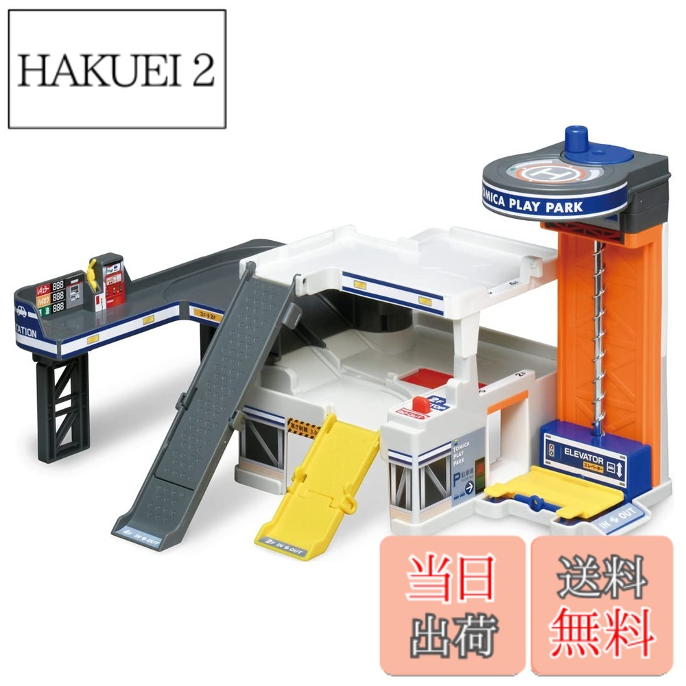 商品情報 商品の説明 商品紹介 パッケージサイズ: W280xH250xD210mm 安全警告 気を付けて 主な仕様 パッケージサイズ: W280xH250xD210mm # 【送料無料】タカラトミー(TAKARA TOMY) トミカ ひろげてあそぼう! おかたづけプレイパーク ミニカー おもちゃ 3歳以上 小さなお子様が遊ぶためのおもちゃ選びはとても大切です。どんなに楽しい遊びでも、お片付けが難しいと親子ともにストレスになりがちです。そこで、タカラトミーの「ひろげてあそぼう! おかたづけプレイパーク」が登場しました。この商品は、遊びながら簡単に片づけもできるという特長を持っています。お子様が楽しく遊ぶことはもちろん、お片付けの習慣も育てることができるのです。 このプレイパークは、ミニカーを使って想像力を膨らませながら、様々なシチュエーションを再現できます。遊びの中で友だちと一緒に楽しんだり、家族との絆を深めたりする時間を提供。お片付けもスムーズになるため、親としても安心です。タカラトミーは、お子様の発達を考えた工夫満載のおもちゃをお届けします。ぜひ、この機会に体験してみてください。 ## おかたづけプレイパークの特長 「おかたづけプレイパーク」は、お片付けが苦手なお子様でも簡単にできる設計がなされています。遊びが終わった後は、専用の収納スペースにおもちゃを入れるだけです。この収納機能が、自然とお片付けの習慣を身に付ける手助けをしてくれます。 また、パッケージサイズはW280xH250xD210mmとなっており、コンパクトに設計されています。これにより、収納や持ち運びも簡単です。友達と遊びに行く際や、おじいちゃんおばあちゃんの家へのお泊まりにも持参でき、楽しみが広がります。 お品物は、色鮮やかでデザインも魅力的です。お子様が興味を持ちやすい色使いや形状により、見た目でも楽しさがアップします。お友達を呼んで一緒に遊ぶ場面が想像できます。子供たちのコミュニケーション能力や協調性を育むことにも寄与します。 このおもちゃは、3歳以上のお子様に適しており、最適な成長段階をサポートします。親として、成長を見守りつつ、遊びの中で学びを提供できるのは嬉しいポイントです。楽しく遊びながら、大切な学びを得ることができる「おかたづけプレイパーク」はまさに理想的なおもちゃです。 ## 多彩な遊び方と発展性 「ひろげてあそぼう! おかたづけプレイパーク」は、多様な遊び方ができるのも魅力です。ミニカーで街をつくったり、道路を作成したりするなど、子どもたちの想像力を大いに活かせます。また、他のトミカと組み合わせることで、さらに広がる遊びの可能性があります。 お子様同士で遊ぶときも、協力して街を作り上げていくことで、友達との絆が深まります。このように、一つのおもちゃが社交性の向上にもつながります。また、親子で一緒に遊ぶ時間を持つことで、家族の絆も強まります。 例えば、親が道路や建物を作り、お子様にそれをどう使用するかを考えさせるアクティビティを通じて、創造力を引き出すことが可能です。遊びを通して、お子様の成長に必要な多様なスキルが身につくのです。 さらに、他のトミカ製品や市販のレールなどと連携させることも可能です。これにより、より多くの遊び方やストーリーを作り出せます。おもちゃが長い間楽しめるようデザインされており、飽きがこないという特長もあります。 ## 安全性と使いやすさ 子供用玩具の選択において、安全性は非常に重要な要素です。タカラトミーの「おかたづけプレイパーク」は、厳格な安全試験をクリアしており、お子様が安心して遊べる設計となっています。素材には無害なものを使用しているため、心配いらずです。 また、遊び方も簡単です。お子様が自分でお片付けしやすいように工夫されたデザインですので、遊び終わった後に「片付けをしてね」と言うだけで済む場合が多いでしょう。これが、親にとっても助かるポイントです。 さらに、小さいお子様でも扱いやすいサイズ感です。手にフィットしやすく、遊び方も自由自在なので、多くのシチュエーションに適応できます。子供たちは飽きることなく、長時間楽しく遊び続けることができるでしょう。 商品のパッケージには、遊び方のアイデアが記載されているため、親が一緒に読んで理解し、遊びに取り入れることも可能です。このような配慮により、親子での楽しい時間が創出されます。ぜひ親子で一緒に楽しんでいただきたいです。 ## 購入にあたっての注意点 「おかたづけプレイパーク」を購入する際には、いくつかの注意点があります。まず、このおもちゃは3歳以上のお子様向けですが、個人差があるため、お子様の成長に合わせて注意深く選ぶことが大切です。 次に、商品のサイズはW280xH250xD210mmですが、これを踏まえて購入場所を選ぶと良いでしょう。家の中での設置スペースが十分にあるか確認した上で、お持ちの玩具と収納具の調和も考慮してください。 最後に、購入した際には必ず説明書や注意書きを確認してください。安全に遊んでいただくための指示が記載されていることが多いですから、しっかりと読んで理解することが求められます。そのうえで、お子様と一緒に楽しい遊びを体験していただければと思います。 ## まとめ - タカラトミーの「おかたづけプレイパーク」は、遊びながらお片付けできるおもちゃです。 - 色鮮やかでデザインが魅力的で、子供たちの想像力を引き出します。 - 安全性も考慮されており、安心して遊べる設計です。 - 3歳以上向けですが、お子様に合わせて慎重に選ぶことが重要です。 - 親子で一緒に楽しむことで、より絆が深まります。