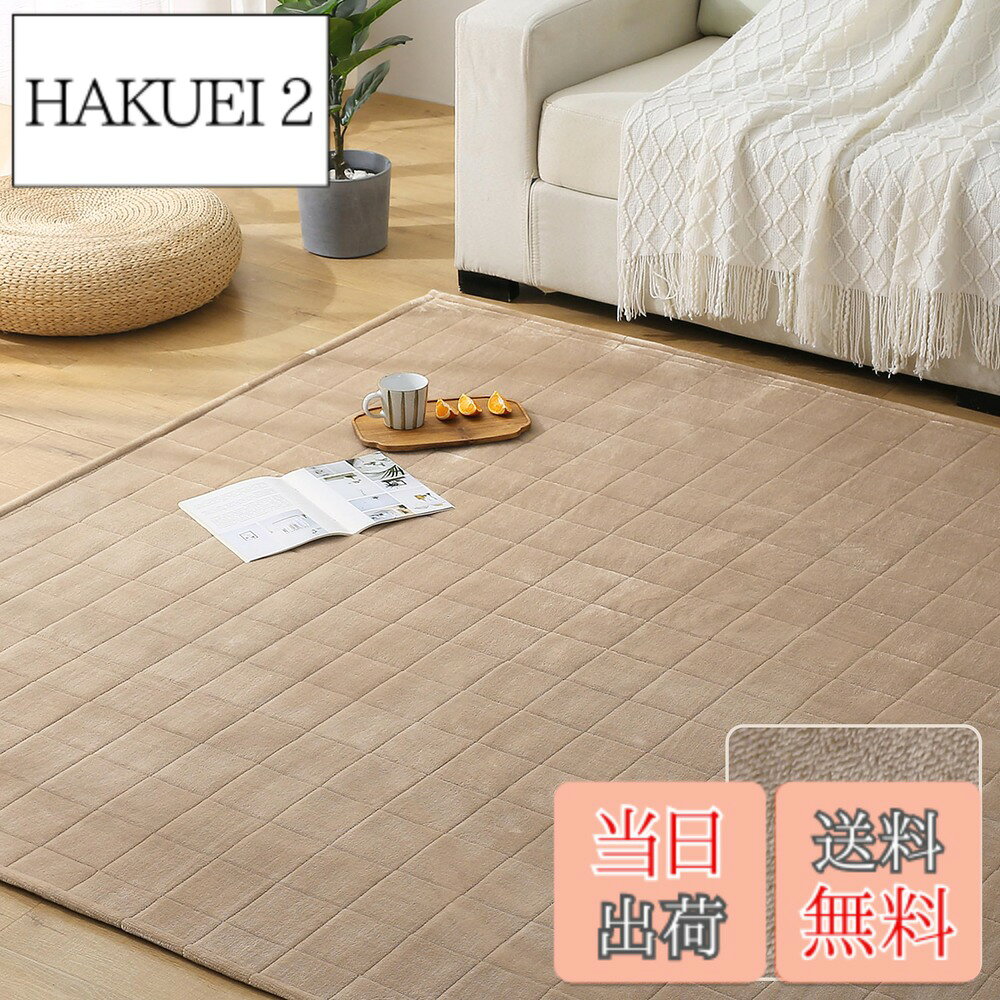 商品情報商品の説明主な仕様 【フランネルラグ・オールシーズン活躍！】当キルトラグの表面は柔らかいマイクロファイバーを採用し、軽くて速乾性に優れているので、ふわふわの肌触りは思わず寝転がってくつろぎたくなります。夏はサラッとした肌触りが実現、寒い冬でも踏み心地が暖かい。毛足の向きによって色の見え方が変わるので、いろんな表情を楽しめます。ぜひこの手触りをお楽しみください。【すっきりしたキルティング加工】高品質のウレタンフォームをたっぷり入れることで、ラグのクッション性が程度良いし、表面にはキルティング加工を施し、ズレを防止だけでなくポコポコとした立体感もあり、可愛くて様々なスタイルの部屋に合わせます。毛足が短いなので、なめらかな肌触りはもちろん、ゴミが絡みにくい、掃除機や粘着テープで簡単に掃除可能です。【抗菌防臭・滑り止め付き】ラグマットは抗菌防臭・防ダニ加工を施して、素足でも安心使用できます。裏面に滑り止めゴム付き、掃除機をかける時も滑らない。小さなお子様や、ペットなどがお部屋を走り回るご家庭でも快適に使用できます。耐熱加工を施しているので、ホットカーペットや床暖房の上に敷いてもお使いいただけます。【軽量タイプキルトラグ・洗濯可】「洗濯できても重いと干しに行くまでが大変」そんなお客様の声から生まれた「軽量タイプキルトラグ」！軽くて持ち運びが簡単！ひとりでもラクラク。洗濯機で丸洗いOK、汚れてしまってもすぐに洗えるので、いつも清潔にお使いいただけます。コンパクトサイズに折りたため、実用性と肌触りを兼ね備えたおしゃれなラグです。【商品仕様】約135x185cm（約1.5畳）　表地：ポリエステル100％　中材：ウレタンフォーム　裏側：不織布（滑り止め加工）【ご注意】配送をコンパクトにするため、折った状態でお届けいたします。広げてみて、シワが目立つようであれば数日広げて頂くと自然にシワは伸びます。製品サイズに個体差があるため表記サイズより1-3％の誤差がある場合がございます。万が一、商品が届いた時に、商品に何か問題がございましたら、どうぞ遠慮なくご連絡ください。24時間以内にご対応いたしますのでご安心ください。
