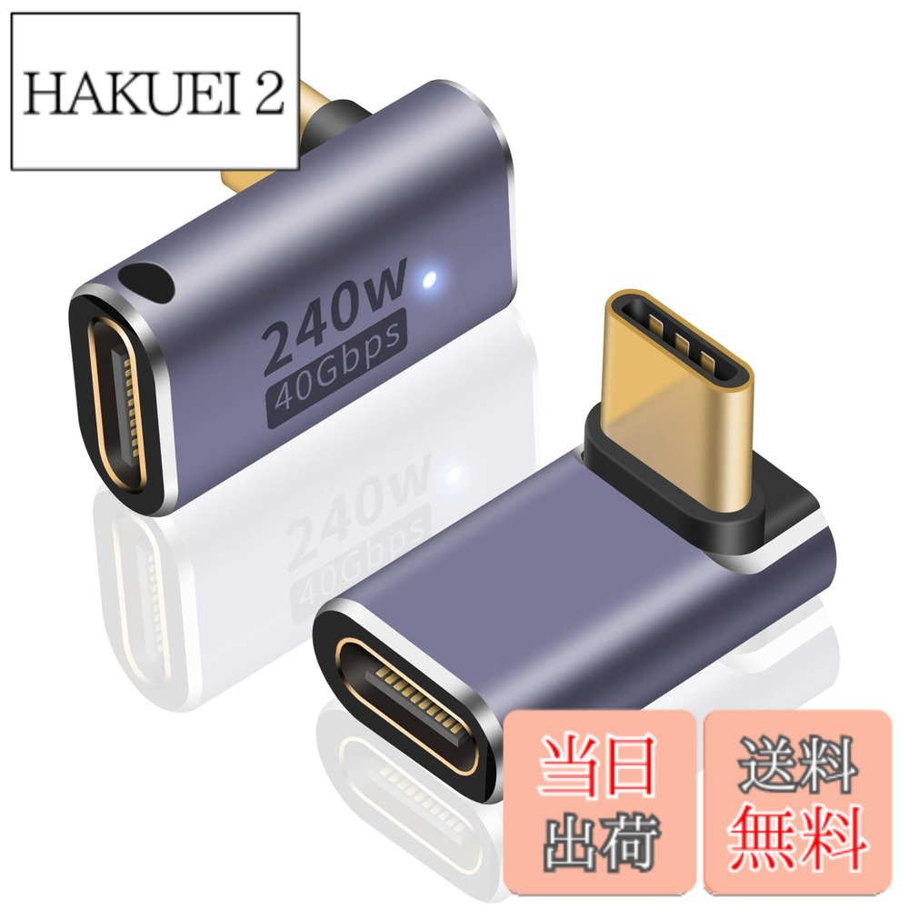 商品情報商品の説明主な仕様 【L字 USB C 変換 アダプタ】 : L字型設計は直角端子で、ケーブルの折り曲げ及び断線を有効的に防止できて、配線をスッキリと整理して、他の機材配置の邪魔にならないようにできます。【USB Type C L字 アダプタ】: この USB4アダプタはUSB4.0 規格に準拠し、USB4.0 最大40GbpsのThunderbolt 3高速データ伝送でき、高速なファイル転送を実現しています。最大8K/60Hz動画のデータ転送が可能！数秒でUHDムービーの転送が可能です。【タイプc オス メスアダプタ】: 240W超急速充電。最大48V/5A、240WのUSB給電を実現し、お使いのデバイスに最速の充電を提供することができます。【USB Type C 延長アダプタ】: 小型化、軽量化を実現しました。優れた耐久性と品質 ブリキ強化構造により、外部信号の干渉を減らし、転送がより安定になります。【幅広い互換性】： USB4ケーブルは、Thunderbolt 4、Thunderbolt 3、USB 3.2 /3.1 / 3.0 / 2.0と完全な互換性を備えています。USB-Cのスマートフォン、PC、MacBook、タブレットパソコン、モバイルモニターなど様々な機器に対応しております。