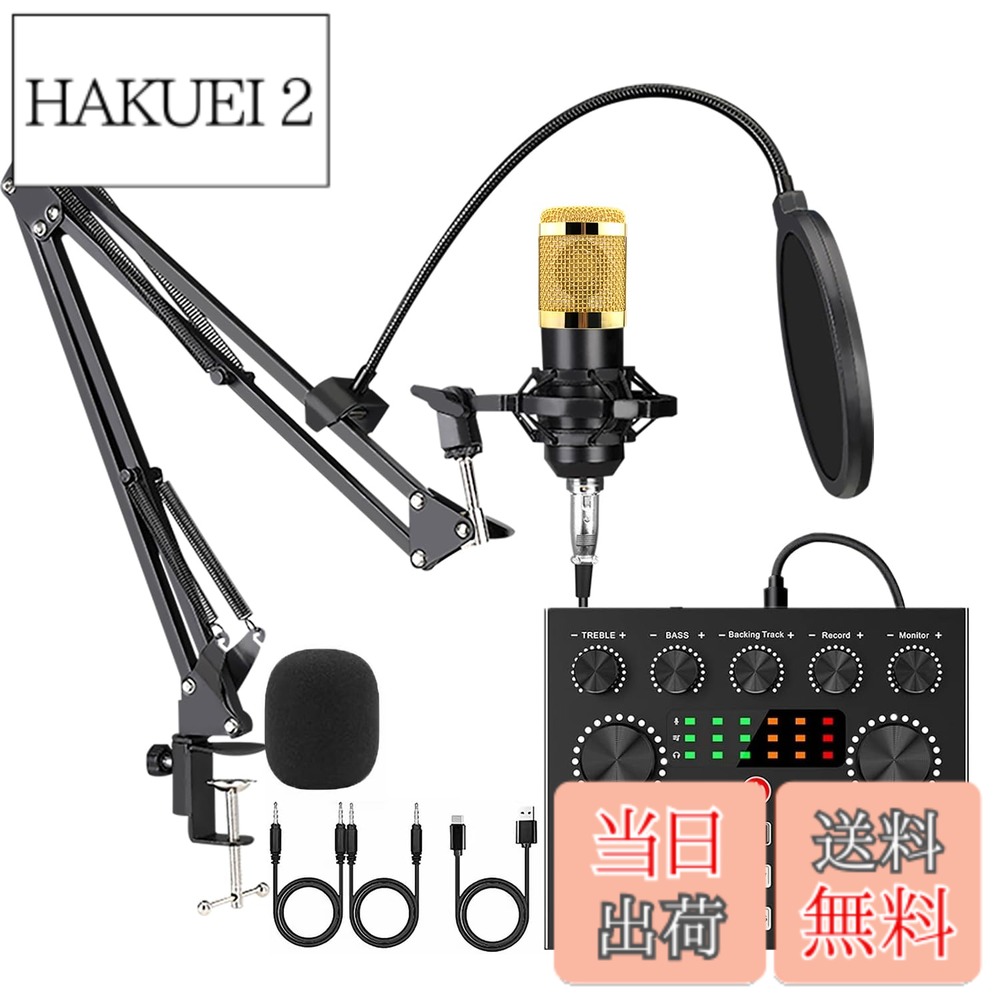 商品情報商品の説明主な仕様 【カラオケ DJ ミキサー セット生放送用】実況者や家族でのカラオケに最適です。インストールが簡単で、購入後すぐに使用でき、アクセサリを個別に購入する時間を無駄にする必要はありません。【改良版V8S サウンド カード】V8Sサウンドカードは、ボイスチェンジャー機能を搭載しています。ライブ配信やカラオケを手軽に始めたいけど、どんな機材を買えばいいのかわからないという方には、このサウンドカードがおすすめです。【改良版マイク スタンド】頑丈な合金製。 関節部には角度調整が簡単にできます。枕元の壁だけでなく、デスクトップにも取り付けることができます。ご注意：垂直平面から水平平面に切り替わて使う場合に、底部の固定用ネジをねじり、根元のネジ穴位置に固定してお願いします。【改良版マイク ポップガード】2層のマスクシールドは、空気の吹き付けを効率的にブロックし、破裂音、風の干渉、録音または放送中の唾液の噴霧を減らし、よりクリアで大きな音を提供します。【おしゃれなメタルマイク】マイクの色はとてもおしゃれです。 このマイクはコンデンサーマイクで、二層の金属網を内蔵し、より良い音質を高めることができる。 202CMのオーディオケーブルがあり、十分な長さがあります。注：スマートフォンとサウンドカードの音量を適切なレベルに調整し、マイクにスポンジ飛沫防止カバーをかぶせると、マイクのノイズを効果的に防ぐことができます。