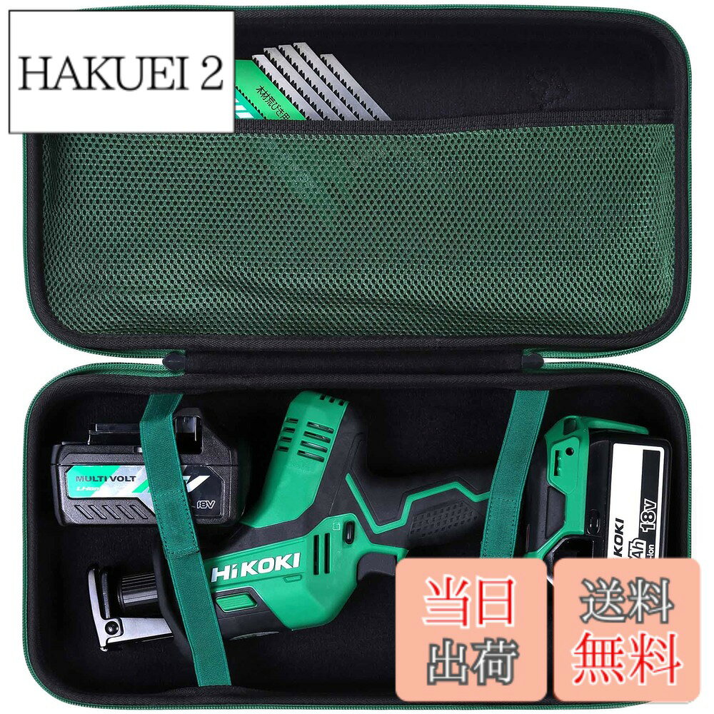 商品情報 商品の説明 【Aenllosi 専用収納ケース】互換品 HiKOKI ハイコーキ CR18DA/CR12DA 18V コードレスワンハンドセーバーソー（ケースのみ） 主な仕様 【完璧にフィット】Aenllosi 収納ケースは、ハイコーキ セーバーソー cr18da/cr12daのために特別に設計されており、元の機械が金型を開き、cr18da、バッテリーとセーバーソーブレードをまとめて収納できます。 ケースサイズ：40x20x10 cm。【外層は半防水】アウターシェルはEVA素材で、硬く、耐衝撃性、耐傷性に優れています。 防塵性にも優れています。 ハイコーキ レシプロソー cr18daをしっかりと保護します。【柔らかな裏地】裏地はすべてベルベット素材を使用しており、繊細で肌触りが良く、ハイコーキセーバーソー cr18daを傷から守り、ハイコーキ セーバーソー 18v cr18daを安心して収納できます。【ポータブルデザイン】ケースは、セーバーソー ハイコーキ cr18daを簡単に取り外して保管できるように2つのジッパーで設計されており、ハンドルは旅行中にせいばーそー ハイコーキ cr18daを持ち運びやすいように設計されています。【ベルクロメッシュバッグ】セーバーソーブレードをメッシュバッグに収納でき、ベルクロ仕様で密着性が良く、hikoki セイバーソー cr18daアクセサリーの脱落を防ぎます。 # 【送料無料】HiKOKI ハイコーキ CR18DA/CR12DA 18V コードレスワンハンドセーバーソー専用収納ケース（ケースのみ）-Aenllosi 大切な工具をどのように収納していますか？仕事やDIYの合間に、工具が無くなってしまったり、傷つくことを心配している方も多いでしょう。特に、ハイコーキのセーバーソーは高価なものですので、しっかりと保護したいですよね。その悩みを解消するために、Aenllosi専用収納ケースが登場しました。このケースは、CR18DAやCR12DAモデルのセーバーソーを完璧にフィットさせ、その性能を最大限に引き出すために設計されています。 ケース外側は半防水素材を使用しており、耐衝撃性や耐傷性に優れています。また、柔らかな裏地は道具をしっかりと保護します。持ち運びも便利で、日常の使用や遠出の際にもぴったりです。大切な道具を守りつつ、快適な作業環境を手に入れることができます。あなたの工具を守るために、ぜひこの収納ケースを試してみてください。 ## Aenllosi専用収納ケースの特長 Aenllosiが提供するこの収納ケースは、特にハイコーキのCR18DA/CR12DA専用に設計されています。収納ケースの内部は、機械にぴったりとフィットする形状をしており、セーバーソー本体だけでなく、バッテリーやブレードも収納できます。これにより、すべての部品を一つの場所にまとめて保管でき、探す手間が省けます。 ケースのサイズは40cm x 20cm x 10cmと、コンパクトな作りですが、十分な収納力があります。また、外側のEVA素材は半防水設計で、防塵性にも優れています。これにより、雨や埃から大切な工具をしっかりと守ることができます。 さらに、内部にはベルベット素材を使用しており、傷から道具を保護します。道具を取り出す際にも、柔らかな裏地が安心感を提供します。全体的に高品質な素材で作られている点が大きな魅力です。このケースを使用することで、工具の寿命を延ばすことも可能です。 ## ポータブルデザインと使い勝手 この収納ケースのデザインは非常にポータブルです。2つのジッパーが付き、簡単に開閉ができます。これにより、必要な時にすぐにセーバーソーを取り出すことができます。収納の際もスムーズで、時間を無駄にすることがありません。また、持ち手も付いており、出かける際の持ち運びも便利です。旅行や現場作業の際にも安心して移動することができます。 ケース内部には、ベルクロ仕様のメッシュバッグも搭載しており、ブレードやアクセサリーをしっかりと収納できます。これにより、アクセサリーが脱落する心配も少なくなります。特に、作業現場では小さなパーツを失くすことが多いので、こうした機能は非常に役立ちます。 また、この収納ケースは見た目もシンプルでスタイリッシュです。どんな作業場でも違和感なく使用できるデザインが特徴です。コンパクトでありながらも機能性が高いこのケースは、DIY愛好家やプロフェッショナルにとっても理想的です。 ## 注意点と使用上のアドバイス Aenllosiの収納ケースは非常に優れた機能を持っていますが、いくつかの注意点があります。まず、高品質な素材で作られているため、強い衝撃には注意する必要があります。あくまで保護を目的としたケースですが、極端に重い物を直接載せるなどの行為は避けた方が良いでしょう。 さらに、ケース内部は適切に整理して使用することをお勧めします。ブレードなど尖ったものは、他の道具と干渉しないように配置しましょう。整理する際には、ベルクロメッシュバッグを活用することで、しっかりと固定できます。 密閉性が高いので、湿気がこもらないように定期的にチェックすることも重要です。使用しない時間が長い場合は、内部を清掃してから保管することをお勧めします。 最後に、製品に対するアフターサービスも充実しており、何か困ったことがあれば問い合わせも可能です。これにより安心して使用することができるでしょう。 ## まとめ - Aenllosi収納ケースは、ハイコーキ専用に設計されています。 - 半防水素材で防塵性も高く、耐久性があります。 - ポータブルデザインで持ち運びが便利です。 - ベルクロメッシュバッグでアクセサリーが安全に収納できます。 - 使用時の注意点を守れば、長く使えます。 大切な工具をしっかり保護し、持ち運びも簡単なAenllosi収納ケース。ぜひこの機会に手に入れて、作業時のストレスを減らしましょう。