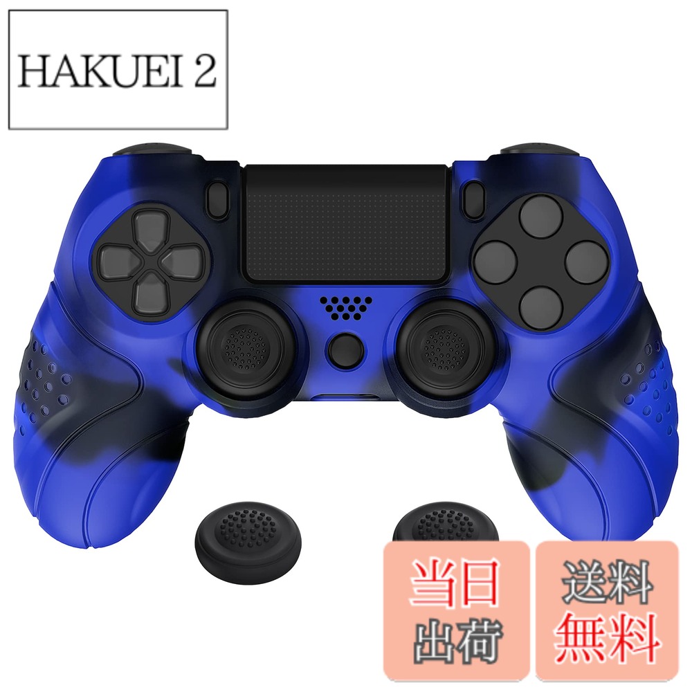商品情報商品の説明主な仕様 ps4コントローラー対応用に特別に設計された良質なシリコンケースカバーです。様々なデザインとカラーが選択でき、コントローラーをおしゃれに保護します。滑り止めのシリコングリップスキンの表面は人間工学に基づいたガーディアンエディションを使用したデザインで、内側のグリップの下部には小さな凹凸があり、快適性を高め、独特の外観を見られます。耐久性のあるシリコンスリーブは、取り付けと取り外しが簡単で、装着後のコントローラーの機能を妨げたり、ボタンやポートの使用を妨げたりすることはありません。精密にカットされたラバーカバースキンは、コントローラーを全面的にしっかり保護し、日常の使用による傷、汚れ、落下【こぼれ、グリース】を防ぎます。シリコンカバー1個と親指グリップキャップ一対が付き、コントローラーおよびその他の部品は含まれていません。