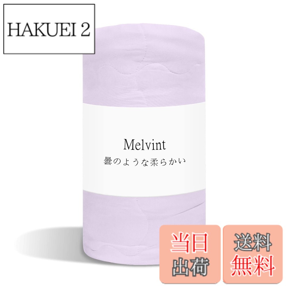 商品情報商品の説明主な仕様 【雲に包まれるような、とろける肌ざわり】やわらかなニット生地を使用し、素肌にふれた瞬間からふんわり心地よい肌掛け布団です。軽いのにぺらぺらしすぎず、夏の夜や春秋の変わり目にも使いやすい、ちょうどいい掛け心地に仕上げました。【薄手で軽やか、エアコンの夜にちょうどいい】重すぎない軽量タイプなので、体にふわっとなじみやすく、寝返りの負担も軽減。冷房の効いたお部屋で使いやすい薄さで、真夏はもちろん、春秋にはほかの寝具と組み合わせてロングシーズン活躍します。【ご家庭で丸洗いOK、いつでも清潔】汗ばみやすい季節にも使いやすいよう、ご家庭で洗える仕様にしました。洗濯ネットに入れてやさしいコースで洗えば、お手入れも簡単。毎日使う寝具だからこそ、清潔に保ちやすいのがうれしいポイントです。【夏だけでなく、春秋にも使いやすい一枚】薄手の肌掛け布団として、暑すぎず寒すぎない絶妙な使い心地。夏のエアコン対策にはもちろん、春秋にはそのまま一枚で、寒い時期にはほかの布団や毛布と重ねて使うのもおすすめです。【信頼の品質】日本で企画され、中国で厳格な品質管理のもとに製造された当製品は、高品質な生地と中綿を使用しており、長期間のご使用にも耐える耐久性を備えています。