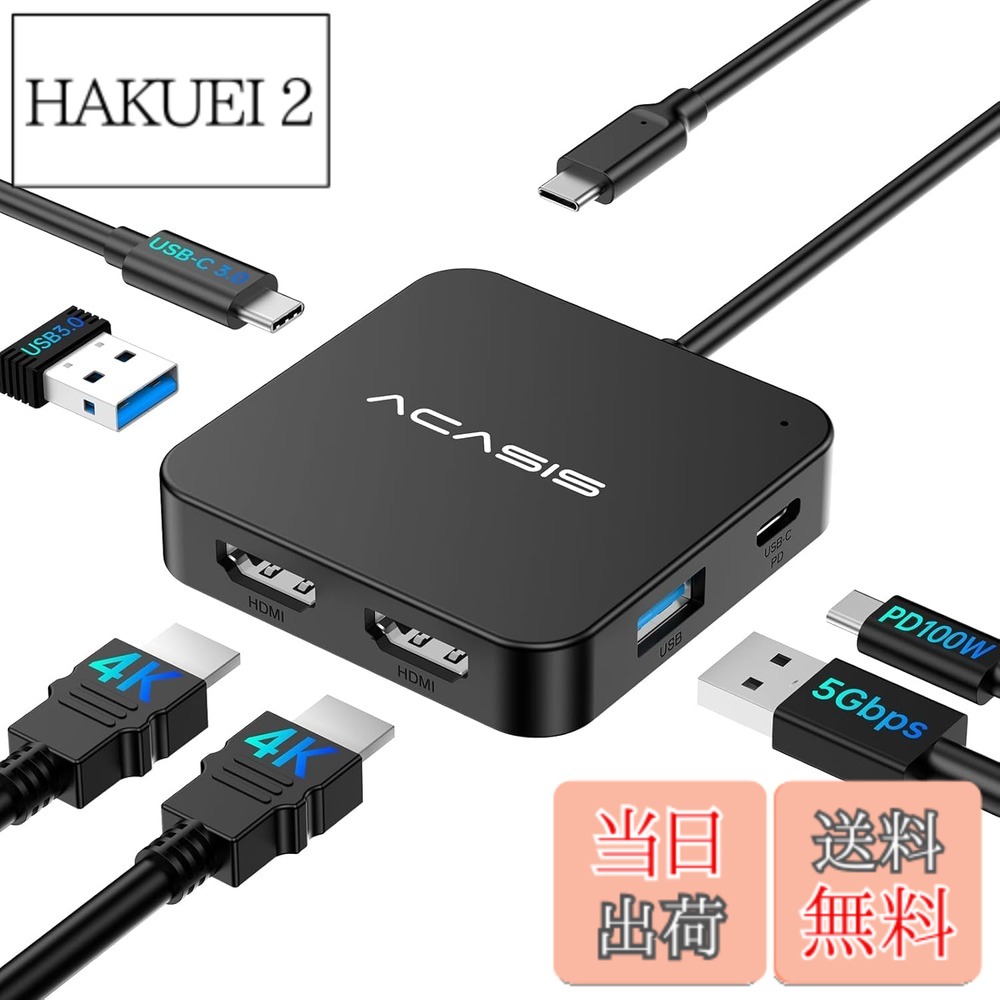 【送料無料】ACASIS USB-Cハブ 6-in-1 デュアルHDMI ポート 4K 60Hz 100W PD充電 5Gbps高速転送 バスパワー 軽量 コンパクト USB-C/USB-Aポート搭載 MacBook Pro/Air・iPad Pro・iMac・Dell・HP・Surface・Lenovo・Steam Deck対応 hakuei2-10153527 HAKUEI 2 パッケージ画像