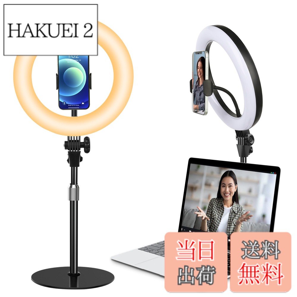 【送料無料】Yarrashop LEDリングライト 女優ライト 撮影配信用ライト 10インチ 卓上 パソコン スマホ ライト オンラ…
