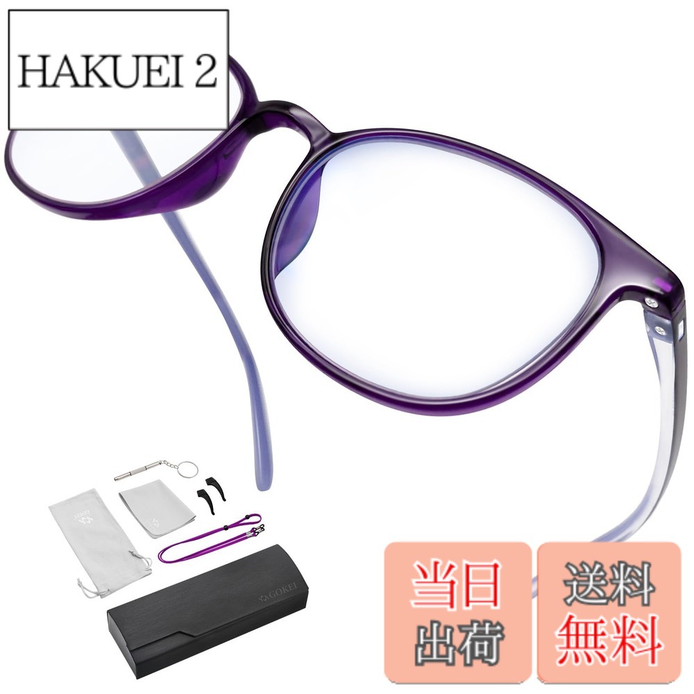 【送料無料】GOKEI ルーペメガネ ルーペ かくだい鏡メガネ 【1.8倍 軽量 ブルーライトカット 7点セット】 拡大鏡 めがね 大きく見える メガネ ルーペ ルーペ型眼鏡 眼鏡型ルーペ 眼鏡型の拡大鏡 拡大 鏡 細かい作業 輻射防止 パープル