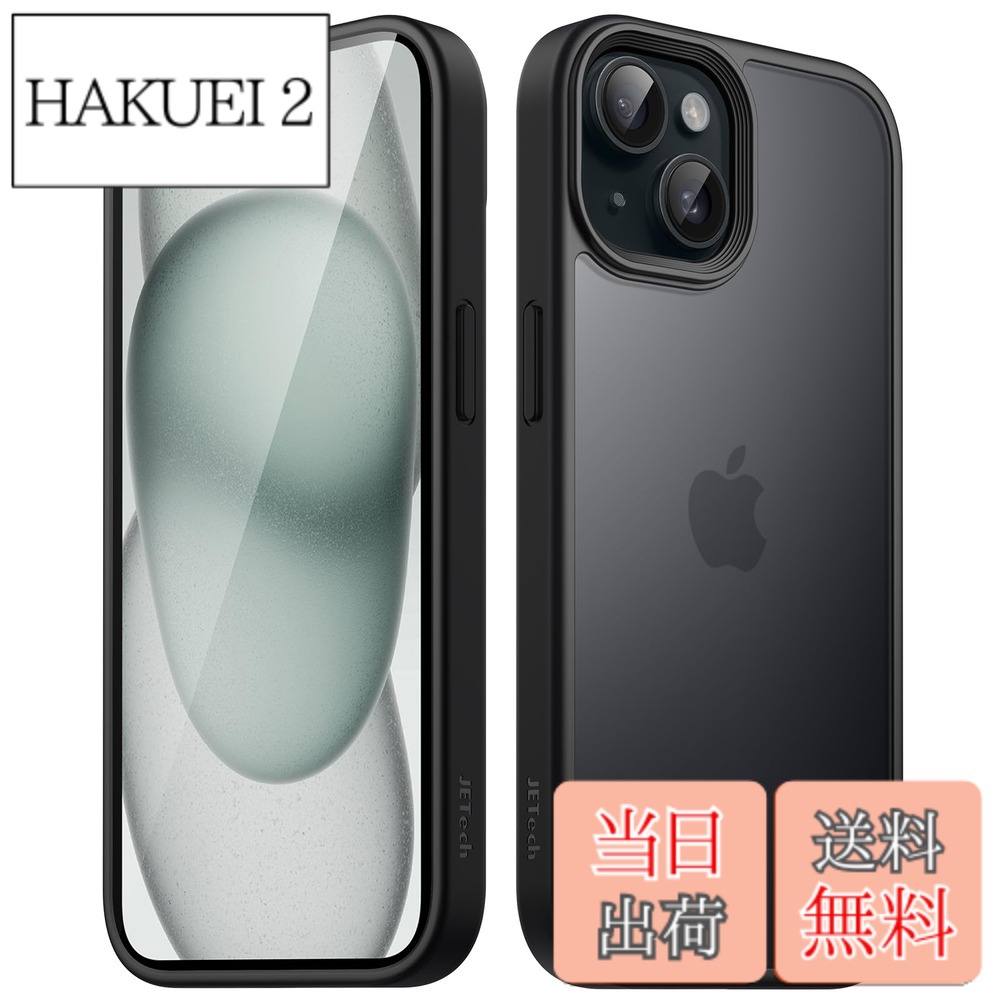 商品情報商品の説明JETech iPhone 15 Plus用 マットケース (ブラック)主な仕様 [スリムプロファイル] iPhone 15 Plus 6.7インチ専用です。注：iPhone 15 / 15 Pro / 15 Pro Maxには対応していません。美観と保護性を考慮しているため、保護カバーを付けてもスマホがかさばって見えることはありません。ワイヤレス充電をサポートします (磁気リングは含まれていません)[軍用規格保護] このケースは、6フィートの落下テストでミリタリーグレードの耐衝撃性として認定されており、衝撃を吸収するコーナークッションを備えた特別な設計で、携帯電話を深刻な損傷から保護します[マット半透明バック] フレキシブルTPUフレームとハードPCバックを採用し、滑らかなタッチ感をを提供します。その一方で、半透明の背面により、おデバイスの繊細なロゴを見せます[指紋がつきにくい] マットな裏面で、汚れ、指紋、ひっかき傷などを完璧に防ぎます。常に清潔な電話ケースを提供します[カメラ & スクリーン保護] 盛り上がったエッジにより、おデバイスを水平に置いたときに画面とカメラを表面の傷から効果的に保護します。さらに、整列した切り抜きにより、すべての機能とコントロールに完全にアクセスできます
