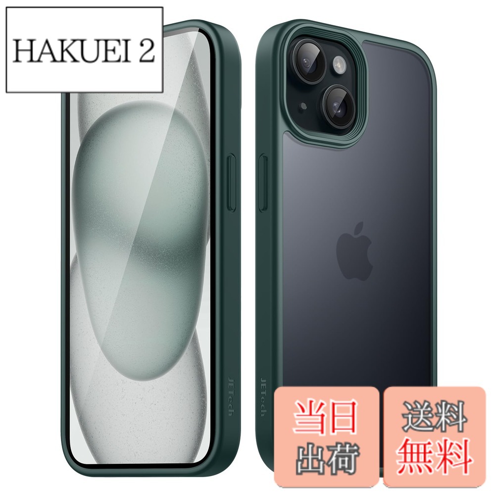 商品情報 商品の説明 JEDirect マットケース iPhone 15 6.1インチ用 耐衝撃性ミリタリーグレードの落下防止 つや消しの半透明の背面電話カバー 指紋防止 ブラック 主な仕様 [スリムプロファイル] iPhone 15 6.1インチ専用。 私たちは美学と保護を考慮に入れています。 この保護カバーは、スマートフォンをかさばらないように見せたり、ワイヤレス充電器との互換性を損なうことはありませんbr[ミリタリーグレードの保護] このケースは、6フィートの落下テストでミリタリーグレードの耐衝撃性として認定されており、衝撃を吸収するコーナリングクッションを使用して特別に設計されており、深刻な損傷から携帯電話を高度に保護しますbr[マット半透明バック] フレキシブルTPUフレームとハードPCバックを採用し、グリップ力に優れた究極のタッチ感を実現。 その間、半透明の背面のおかげで、携帯電話の繊細なロゴを賞賛することができますbr[指紋なし] マットな背面は汚れ、指紋、さらには傷を完全に防ぎます。常に清潔な携帯ケースを提供できますbr[カメラと画面の保護] 隆起したエッジは、スマートフォンを水平に置いたときに画面とカメラを表面の傷から効果的に保護します。 さらに、正確なカットアウトにより、すべての機能とコントロールに完全にアクセスできます # 【送料無料】JEDirect マットケース iPhone 15 6.1インチ用 耐衝撃性ミリタリーグレードの落下防止 つや消しの半透明の背面電話カバー 指紋防止 (濃い緑色) スマートフォンを使う上で、機能性とデザインの両方を兼ね備えたケースを探すことは多くの方にとって悩みの一つです。特にiPhone 15のような高性能な端末にとって、その美しさを保ちながら安全に使えるケースは欠かせません。JEDirectのマットケースは、そんなニーズに応える商品です。耐衝撃性ミリタリーグレードの設計で落下防止効果も期待でき、つや消しの半透明デザインは美しいiPhoneのデザインを邪魔しないため、ユーザーにとって大きな安心感を提供します。さらに、指紋防止の機能も搭載されているため、いつでも清潔な状態を保つことができます。美しさと安全性を両立させたこのケースは、カメラや画面を保護するための設計もしっかりと行われています。普段使いだけでなく、特別な場面でも安心してお使いいただけることでしょう。ぜひ、この機会にJEDirectマットケースを手に入れて、あなたのiPhoneをスタイリッシュに守りましょう。 ## 耐衝撃性ミリタリーグレードを実現 JEDirectのマットケースは、耐衝撃性ミリタリーグレードを実現していることが大きな特徴です。6フィートの落下テストにおいて認証を受けており、日常生活の中で予想外の衝撃から大切なiPhoneをしっかりと守ります。このケースは特別な衝撃吸収コーナーを採用しており、急な落下などによる事故を最小限に抑える設計が施されています。多くの通勤や移動の際、スマートフォンが手から滑り落ちることは珍しくありません。その際、強固なプロテクションがあることで安心感が得られます。特にアウトドアや運動時でも安心してお使いいただけるため、アクティブなライフスタイルを送る方にもおすすめです。そのため、ちょっとした不注意で傷や破損が生じるリスクを軽減してくれるのは、非常に心強い存在です。また、落下による機器の内部損傷を防ぐため、充分な保護力を備えています。お子様がいるご家庭でも安心してお使いいただける、信頼の置けるケースです。 ## スリムなデザインと機能性 このマットケースは、スリムなデザインを採用しつつ、優れた機能性を持ち合わせています。iPhone 15の6.1インチモデル専用設計で、カバーを装着しながらも手にしっかりフィットします。美学と保護を意識したデザインで、かさばらずに持ち運ぶことが可能です。このようにスリムなデザインでありながら、機能性も併せ持つ点が魅力です。さらに、ワイヤレス充電器との互換性があるため、ケースを付けたままでも充電がスムーズに行えます。これにより、日常的に使う際にも利便性が高まり、ストレスなく使用できるでしょう。また、フレキシブルなTPUとハードPCの融合による耐久性も特徴です。この組み合わせにより、一般的なケースよりも優れたグリップ感を提供し、扱いやすいスマートフォン環境を実現します。そんなデザインは、さまざまなシーンに対応できるため、ビジネスシーンからカジュアルな場面まで幅広くお使いいただけます。機能性とスタイルが両立したケースは、毎日の生活をより快適なものにするでしょう。 ## 綺麗なスカッシングと保護機能 JEDirectマットケースのマット半透明バックは、ただのデザインではありません。フレキシブルTPUフレームとハードPCバックを組み合わせることにより、素晴らしいグリップ感を実現しています。さらに、このマットな質感は、汚れや指紋をしっかりと防ぎ、いつでも清潔な状態を保つことが可能です。一般的なケースと比較しても、指紋や汚れが目立たないため、見た目を維持しやすいという利点があります。また、隆起したエッジが画面やカメラを保護します。これにより、スマートフォンを水平に置いた時でも、表面の傷からしっかりと守られます。落下だけでなく、薄い傷にも配慮した設計となっており、毎日の利用に安心感を与えます。さらに、ケースはすべてのボタンやポートへのアクセスを確保するために正確にカットアウトされています。このため、使い勝手も良く、必要な操作をスムーズに行うことができます。デザイン性だけでなく、機能面でもしっかりと考慮されているこのケースを選ぶことで、あなたの大切なiPhoneをトラブルから遠ざけることができるでしょう。 ## まとめ - JEDirectマットケースはミリタリーグレードの耐衝撃性を有し、安全性が高い。 - スリムなデザインで持ち運びやすく、スタイリッシュな外観を実現。 - 汚れや指紋を防ぎ、常に美しい状態を保持。 - 隆起エッジにより、画面やカメラを保護する設計。 ぜひ、このJEDirectマットケースで、あなたのiPhone 15をスタイリッシュかつ安全に守りましょう。