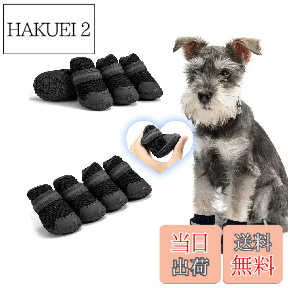 商品情報商品の説明主な仕様 【軽量素材が軽やかな足元をサポート】 軽い履き心地のため、毎日使用してもストレスになりにくい犬用シューズ。日常使用を想定して作られているため耐久性が高い。軽量素材を採用し、快適な動きを的確にサポートしてくれます。【着脱が簡単】 着脱もすぐに可能なので、犬が脱ぎたがっている際には、楽に脱がせられることができます。散歩中や動きまわったときに簡単に脱げない。履き口をマジックテープでしっかりと固定できる、伸縮性があり足へのフィット感の高い！【反射マジックテープ、安全性アップ】 ハイライトの反射マジックテープで、夜には光を反射する安全にも気を付けられている。メッシュで軽いことと、ぐにゃぐにゃ曲がる靴底が特徴で、ワンちゃんは何も履いていないかのように使う。【靴を履かせる理由】 ワンちゃんに靴や靴下を履かせることには、ちゃんとした理由があるんです。たとえば、ツルツル滑りやすいフローリングの床も靴下をはかせることで歩きやすくなります。屋外なら、道路や道端に落ちているガラスや尖った石など踏むと危ないものから足を守ったり、夏場は高熱のアスファルトによる火傷、冬場は厳しい寒さによる凍傷などを防いでくれます。【安心】 お客さまの身になって考えお客さま一人ひとりに最高品質のサービスをご提供致します。ご不明な点がございましたら、お気軽にお問い合わせください。お客さまにご満足いただけるように、真心を込めて安心・信頼のサポートをご提供いたします。ご注意：犬種によって前足と後足のサイズが異なる場合がございますので、必ず前後のサイズを測ってからご購入ください。