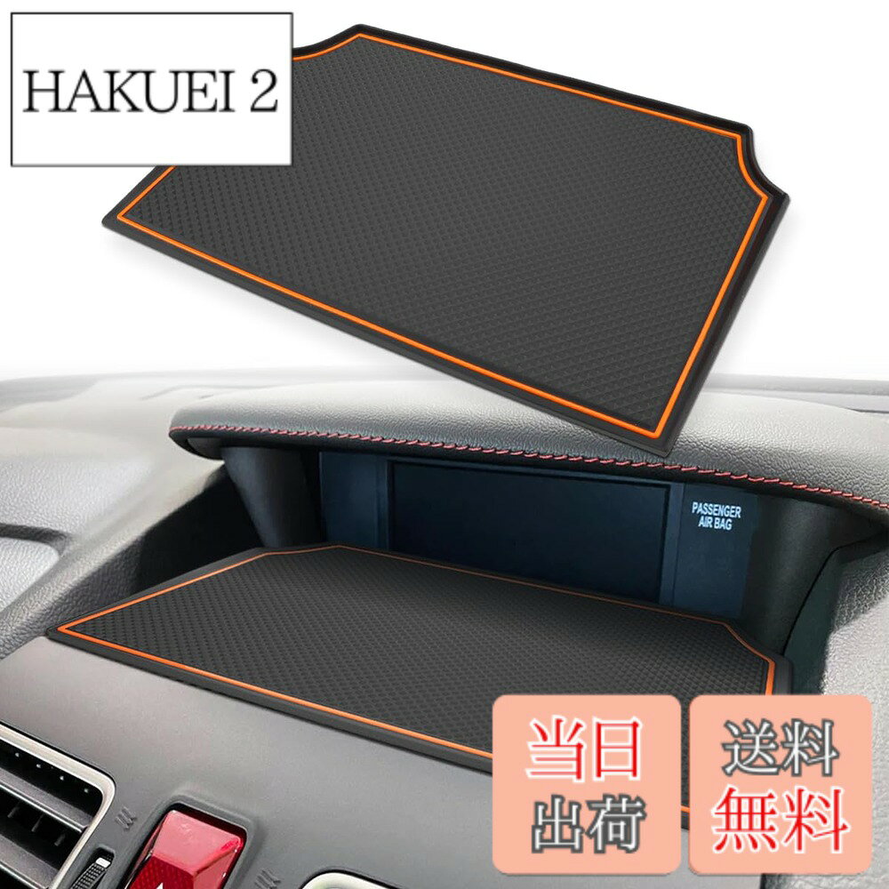 【送料無料】Auovo スバル【フォレスターSJ系＆XV＆インプレッサ】専用インテリアラバーマット メーターマット ノンスリップマット すべり止めマット ダッシュボードマット 滑り止めシート 小物置く 滑り止めパッド ソフトトレイ （ブラック）