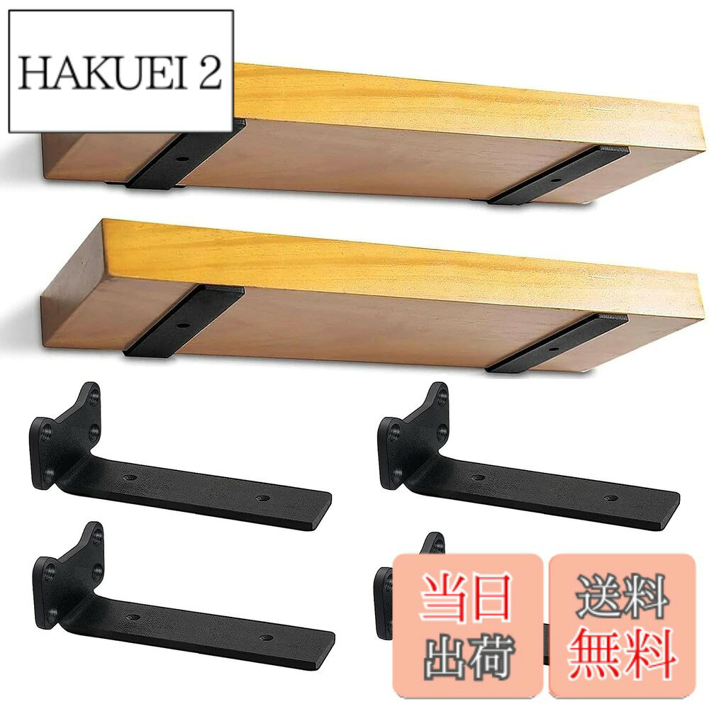 商品情報商品の説明主な仕様 高品質素材：隠し棚受け金具 5mm厚の高品質鋳鉄製で、一体成型、非溶接構造です。より特別な外観のためのマットな鉄仕上げが特徴です。錆や耐腐食性の表面のための高温黒色粉末コーティング技術で作られています。各L字金具は、まっすぐで、正方形で、優れた品質であることがされています。優れた耐荷重性：耐荷重は90kgまで、強い耐荷重性、頑丈で安定。 防錆、耐食性に優れ、屋外で使用しても錆びません。 絶妙な曲げ加工で、棚受け90°水平であることを確認します。 傾くことなく好きなものを置けるので安心です。洗練されたデザイン：猫耳型のベースプレートは、L字ブラケットをよりダイナミックに見せる。 皿型取り付けネジ穴のデザインは、ネジが露出しないようにし、ネジの品質を保護し、審美的に美しく、取り付けを向上させます。曲線的なデザインはエッジを滑らかにし、手を怪我から守ります。多機能：清潔でモダンな外観を維持しながら、実用的な収納スペースを確保します。一度取り付けられると、これらの隠さ棚受け金具は完全に見えなくなり、浮いている棚のように見えます。これらの棚 壁掛け 金具、中小規模の本棚、陳列棚、庭の棚、外壁の棚としてだけでなく、キッチン、バスルーム、ベッドルーム、オフィスなどの場所でも使用できます。品質：初期不良／未使用（商品到着時の損傷）はいつでも無償交換・返品。期間中に製品に問題が発生した場合は、弊社までご連絡ください。できるだけ早く問題を解決いたします。お客様に最高のサービスを提供するよう努めています。 リスクのない完全な購入をお楽しみください。