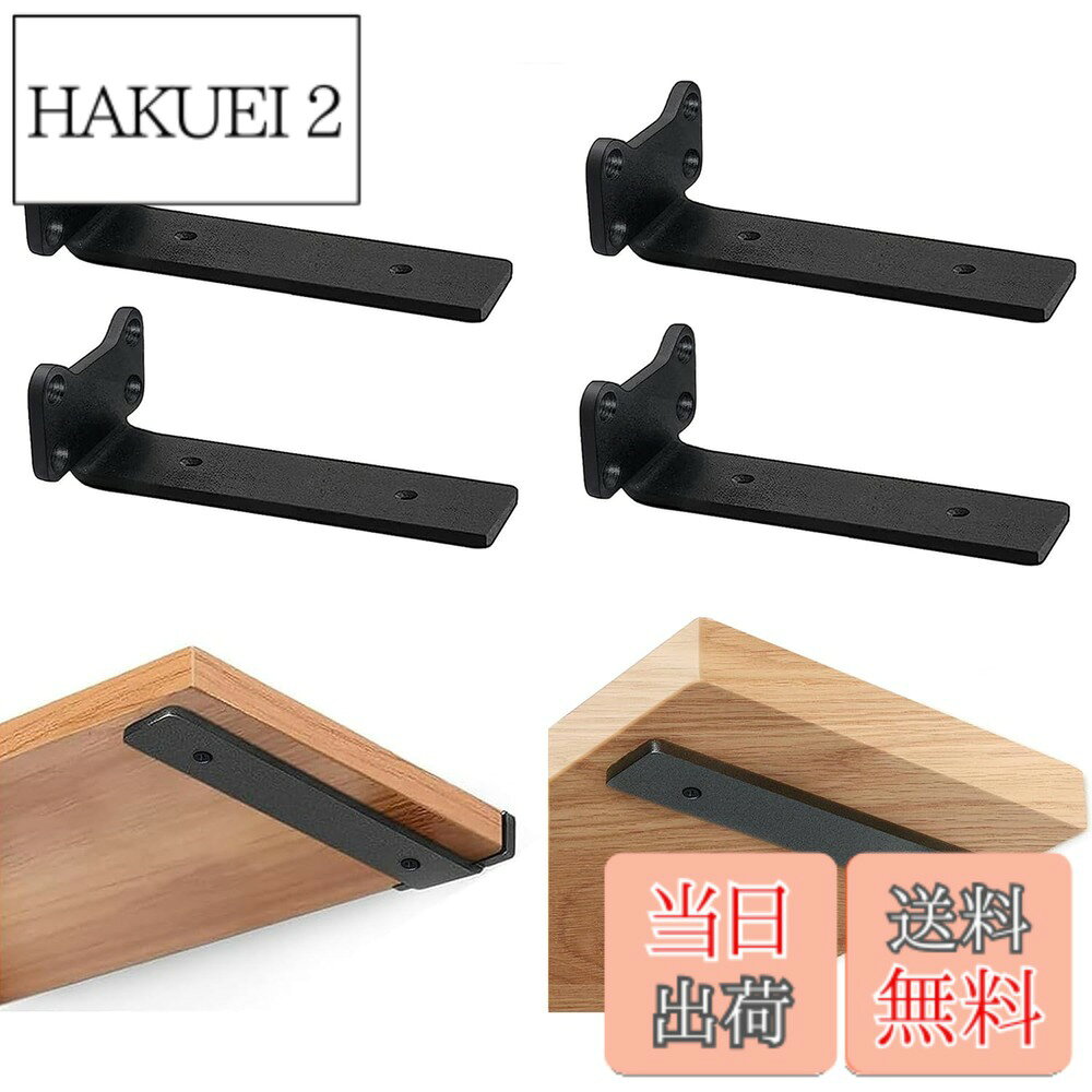 商品情報商品の説明主な仕様 高品質素材：隠し棚受け金具 5mm厚の高品質鋳鉄製で、一体成型、非溶接構造です。より特別な外観のためのマットな鉄仕上げが特徴です。錆や耐腐食性の表面のための高温黒色粉末コーティング技術で作られています。各L字金具は、まっすぐで、正方形で、優れた品質であることがされています。優れた耐荷重性：耐荷重は90kgまで、強い耐荷重性、頑丈で安定。 防錆、耐食性に優れ、屋外で使用しても錆びません。 絶妙な曲げ加工で、棚受け90°水平であることを確認します。 傾くことなく好きなものを置けるので安心です。洗練されたデザイン：猫耳型のベースプレートは、L字ブラケットをよりダイナミックに見せる。 皿型取り付けネジ穴のデザインは、ネジが露出しないようにし、ネジの品質を保護し、審美的に美しく、取り付けを向上させます。曲線的なデザインはエッジを滑らかにし、手を怪我から守ります。多機能：清潔でモダンな外観を維持しながら、実用的な収納スペースを確保します。一度取り付けられると、これらの隠さ棚受け金具は完全に見えなくなり、浮いている棚のように見えます。これらの棚 壁掛け 金具、中小規模の本棚、陳列棚、庭の棚、外壁の棚としてだけでなく、キッチン、バスルーム、ベッドルーム、オフィスなどの場所でも使用できます。品質：初期不良／未使用（商品到着時の損傷）はいつでも無償交換・返品。期間中に製品に問題が発生した場合は、弊社までご連絡ください。できるだけ早く問題を解決いたします。お客様に最高のサービスを提供するよう努めています。 リスクのない完全な購入をお楽しみください。
