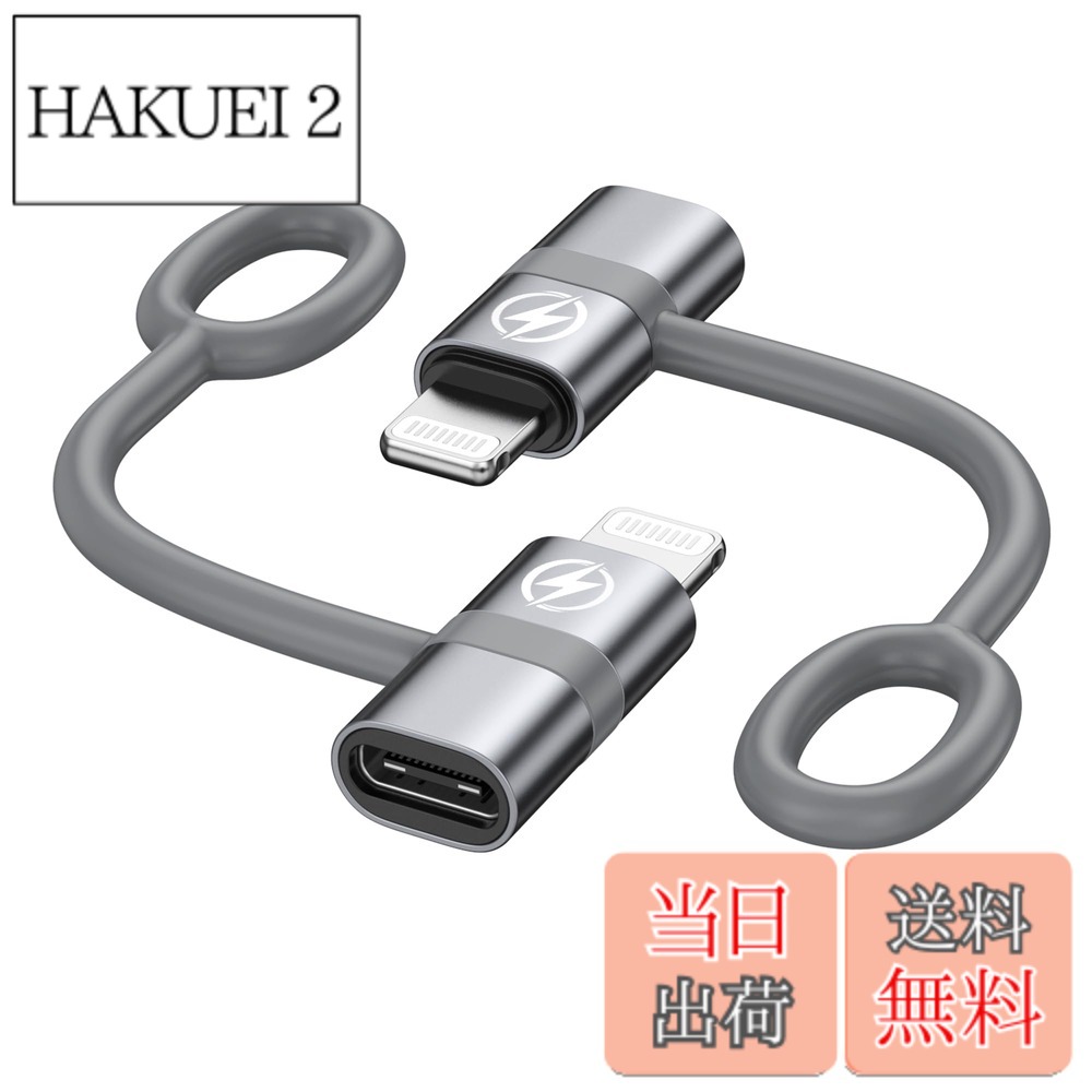 商品情報商品の説明主な仕様 【36W急速充電】USB-C to ライトニング 変換アダプタはPD急速充電をサポートし、一部のパッドモデルでは最大36W、iPhone 8以降のモデルでは最大27Wを提供します。このアダプタを使用すると、わずか30分で電話を0％から50％まで充電できます。[USB-C電源アダプタを使用してください。USB A to Cケーブルが接続されている場合、はiPadの充電には対応しておりません。]【Lightning USB-C 変換アダプタ】本製品はType-Cケーブルを瞬時にiPhoneに充電可能なlightning usb-c 変換アダプタです。本アダプタがあれば、外出時は Type-Cケーブルだけで、ライトニングポートのiPhoneとType-CポートのAndroid機器を充電できます。【耐久性に優れた高品質素材】アルミ合金素材を採用して、高速に放熱可能ですし、性能が安定しています。精密なiphone 変換アダプタにより、スムーズに抜き差すことが可能です。インターフェースは平らで、ぴったりとフィットし、緩みません。シリコンザイル設計は、ケーブルに直接被せることができます 紛失にくいです。【幅広い互換性】RAVIAD ライトニング 変換 は、iPhone 14 Pro Max, iPhone 14 Pro, iPhone 14, iPhone 13 Pro Max, iPhone 13 Pro, iPhone 13, iPhone 12 Pro Max, iPhone 12 Pro, iPhone 12, iPhone 11 Pro Max, iPhone 11 Pro, iPhone 11, iPhone XS, iPhone XR, iPhone X, iPhone 8 Plus/8, iPhone 7 Plus/7, iPhone 6 Plus/6, iPhone SE 2020, Pad Pro 10.5', Pad Pro 12.9', Pod Nano 7, Pod Touch 5, Pad 5, Pad 4, Pad Air 2, Pad Air, Pad Mini 3, Pad Mini 2, Pad Miniなどのlightning端末。【安全で信頼性が高い】当社のRAVIADのusbc ライトニングケーブル 変換は、複数の保護機能を統合し、さらなる安全性を確保しているため、あなたとご家族はいつでも安心してデバイスを充電できます。