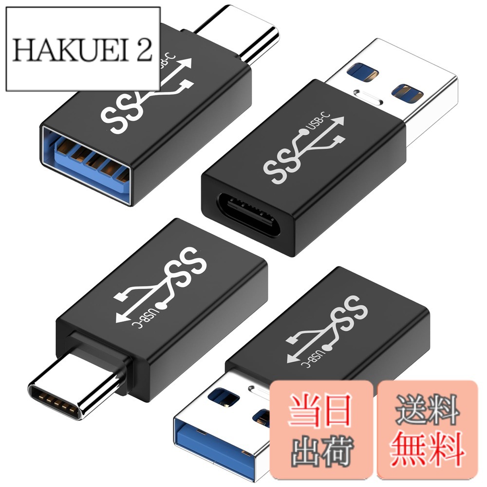 商品情報商品の説明主な仕様 【USB-C to USB-A 3.2】- 2個セットUSB CからUSBアダプター: USB 3.0からType Cコネクターアダプターは、USB Type-A(USB3.2/3.13.0/2.0を含む)ポートをUSB-Cポートに簡単に変換し、データ伝送、高速充電、オーディオ出力をサポートします. これにより、新しいUSB Cデバイスを古いUSB Aポートデバイスで使用できます.br【USB-A 3.2 to USB-C】- 2個セットUSB-USB Cオーディオアダプター: このUSB C-USB 3.2アダプターはオーディオ出力をサポートし、Windows 11 10およびMac OSラップトップ/デスクトップでUSBイヤホンを使用できるようにします. タイプCオーディオアダプターは、マイク、音量調整、一時停止、音楽再生などのリスニング音楽およびワイヤ制御機能をサポートします.br【10 Gbpsの超高速】- USB Type CからUSB 3.2への変換器は、最大10 Gbpsのデータ転送速度を提供し(片側USB 3.2、もう片側USB 2.0)、2 GBのファイルを数秒で転送するのに十分な速さです. タイプCアダプタは、USB Cハードドライブ/スマートフォン/カメラとUSB Aコンピュータ(iPad Pro 2022/2020、iPhone 15/15 Pro Max、Galaxy S23/S22/S21シリーズ/A53/A54/Zフリップ2 3 4 5/Zフォールド2 3 4 5、Google Pixel 7/7 Pro/6/6 Pro/6 a/5/4/4XLなど)の間でファイルを交換するための最良の方法です.br【3A速く及び安全な充満】- アダプターUSBへのUSB CはQC3.0/2.0の速い充満を支え、USB 3.0アダプターは、最大3A出力でデバイスを充電できます。高速で安全な充電をお楽しみください。 あなたの装置をより速い速度で満たし、待っていることを遠ざけて下さい. アルミニウム包装はより高い温度に抵抗し、熱放散でよりよくすることができます.br【信頼性の高い品質】耐久性を強化するために設計され、耐久性のあるアルミニウム合金シェル材料、優れた耐摩耗性と放熱性を得る、オスUSB CコネクタとメスUSBコネクタ＆オスUSBとメスUSB Cコネクタは、最大30000回までプラグの抜き差しができるように設計されており、データ転送、デバイスの充電、メモリスペースの拡張、および追加のコンピュータ周辺機器を提供します。