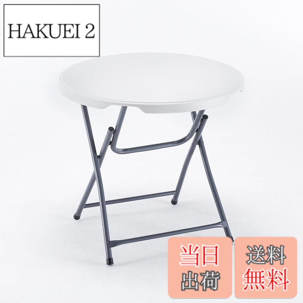 商品情報商品の説明主な仕様 【商品仕様】サイズ：80D x 80W x 74H cm、重量：7.4kg、耐荷重：100kg。万が一商品に破損・汚損などが発生している場合は、お気軽にご連絡ください。【組立不要】完成品で、面倒な組み立て不要ですぐに広げて使えます！使わない時は薄い板に折りたたんでどこでもスッキリ収納できます。【優れた素材】高品質な強化プラスチック製で、軽くて耐久性があります。耐熱性と防水性にも優れ、色褪せしにくいで、天気を気にせずに外に置いておけます。【丁寧な作り】お手入れが簡単、水や汚れがついてもサッと拭くだけで扱いやすいです。肌触りが良く、子供用も安心です。【様々なシーンで大活躍】室内外問わず置くだけでおしゃれ空間に。ベランダ等スペースはもちろん、お庭、ガーデン、公園でのピクニック、キャンプ、お釣りとバーベキューなどもご使用いただけます。