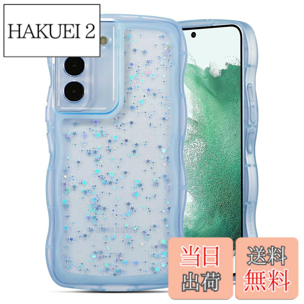 商品情報 商品の説明 ■素材-全面保護 -柔軟なTPU素材 スマホ本体を嵌める部分は衝撃に強くて柔軟なTPU素材を採用して、着脱がスムーズで、擦り傷もちゃんと防止でき、落としても衝撃を緩やかにします。また、放熱性能にも優れています。 ■多機能型 - ワイヤレス充電対応。軽量と薄型で、Qi充電対応できます。 - スピーカーホール。 - ストラップホール。 ■セット内容 - 1 x ケース ■ご注意 ※写真撮影の照明や、画像処理の加減により実物の色味と若干異なる場合もございます。あらかじめご了承の上ご購入下さい。 主な仕様 【対応機種】Samsung Galaxy S22 5G [ docomo : SC-51C / au : SCG13 ] (6.1インチ)専用。写真は見本ですが、購入前にお使いの機種を確認してくださいね。br【透明感 ? フィット感】背面は透明度ポリカーボネートの素材で、Galaxy S22 5G本来の美しさと高級感をそのままに映り出し、埋め込まれている目を引くグリッターが剥がれ落ちたりしなく、あなたの携帯電話は、より美しさとファッションに見えるようにします。サイド周りのウェーブ部分は柔らかな素材のTPU素材で、デザインが手にフィットして持ちやすく、可愛い、流行りの韓国デザインです！br【スクリーン保護 ? カメラ保護】フチをわずかに高く設計することで、スクリーンとカメラが平らな面いたときにラがこすれて傷つくのを防ぎます。br【高品質素材 ? 衝撃吸収】-柔軟性のあるTPU素材を採用し、衝撃や衝撃に対する優れた保護を提供します。スリムで、軽量で、耐久性があり、着脱も容易にできます。br【精確なカットアウト】精密なカットアウトにより、すべてのボタン、ポート、スピーカー、カメラ、その他の機能に簡単にアクセスできます、サイドボタンも押しやすくなりました。携帯電話ケースを付けたままでもワイヤレス充電です。 # 【送料無料】QLTYPRI Galaxy S22 ケース クリア TPU カバー ウェーブ おしゃれ 韓国 可愛い ウェーブ グリッター 透明 薄型 軽量 耐衝撃 滑り止め (SC-51C / SCG13) スマホケース ワイヤレス充電対応 ストラップホール付き ギャラクシーS22 ケース 6.1インチ 対応 - ブルー スマートフォンは私たちの日常生活の必需品ですが、使用するうちに傷や衝撃によるダメージが心配になりますよね。特に、Galaxy S22などの高価な機種を使っていると、その心配は大きくなります。しかし、そんな悩みを解消してくれるのがこのQLTYPRI Galaxy S22 ケースです。デザイン性と機能性を兼ね備え、あなたのスマートフォンをしっかり守ります。 このケースは、柔軟なTPU素材を使っており、スムーズな着脱が可能です。さらに、耐衝撃性に優れ、軽量で持ち運びも便利です。特に、韓国のトレンドを取り入れた可愛いウェーブデザインが魅力的で、どんなシーンでもおしゃれに決まります。しかも、透明でグリッターが施されているため、スマートフォン本来の美しさを引き立てることができます。これを使うことで、ただの保護ケースではなく、あなたのスタイルを引き立てるアクセサリーとしても活用できます。 ## スマートフォンを守るための特別な設計 QLTYPRI Galaxy S22ケースは、全面保護を意識したデザインが特徴です。柔軟性のあるTPU素材を採用しており、スマートフォン本体をしっかりと固定します。TPUは衝撃を吸収する性質があるため、落下時のダメージを最小限に抑えることができます。また、本体を嵌める部分は特に柔軟で、着脱がスムーズです。スマートフォンを頻繁に取り出す方にも安心です。 さらに、表面は滑り止め加工が施されており、手の滑りを防ぎます。これにより、誤って落としてしまうことが少なくなります。また、ケースのフチはわずかに高く設計されているため、スクリーンやカメラが平らな場所に置いた際に傷がつく心配もありません。この工夫によって、より長く美しい状態でスマートフォンを使い続けることができます。 ワイヤレス充電に対応している点も素晴らしい特徴の一つです。充電器に置くだけで簡単に充電ができるため、わざわざケースを外す必要がありません。ボタンやポートへのアクセスも精密にカットアウトされており、快適な操作を実現しています。このケースは、美しさと機能性両方を兼ね備えていますので、どんなシーンでも安心して使用できます。 ## 使いやすさとデザイン性の両立 QLTYPRI Galaxy S22ケースは、デザインにもこだわっています。透明感のあるポリカーボネート素材を使用しており、これによりスマートフォンの本来の色味やデザインを損なうことがありません。埋め込まれたグリッターは、高級感を演出しつつ流行を取り入れたスタイルを完璧に実現します。これにより、あなたのスマートフォンは、より魅力的でファッショナブルに見えることでしょう。 また、ケースのウェーブデザインは手にフィットしやすく、持ちやすさにも工夫がなされています。特に、小さい手の方でも持ちやすく、しっかりと安定して持つことができます。このような使いやすさは、毎日の生活の中で非常に重要な要素です。 加えて、ストラップホールも備えており、ストラップを付けることで落下のリスクをさらに減らせます。これにより、移動中や外出時の安心感が大きくなります。かわいいデザインはもちろん、その背後にはしっかりした機能性が隠れているのです。 ## 購入時の注意点とおすすめポイント このQLTYPRI Galaxy S22ケースは、特定の機種に対応しているため、購入前に使用しているスマートフォンの型番を確認しておくことが大切です。例えば、docomoのSC-51CやauのSCG13に対応している商品ですので、他機種には適用されません。誤って別製品を購入しないよう注意しましょう。 また、ケースには特に強い衝撃を与えないように心掛けることが重要です。TPU素材は耐久性がありますが、極端な力がかかると劣化することもあります。適切に使用し、長持ちさせるためには、優しく扱うことが求められます。 最後に、カラーバリエーションがありますので、好みに合った色を選ぶ楽しみもあります。ブルーの他にも、他のカラーが選べる場合がありますから、自分のスタイルに合わせたおしゃれなケースを見つけてください。あなたのスマートフォンが、より一層魅力的になること間違いなしです。 ## まとめ - QLTYPRI Galaxy S22 ケースは、耐衝撃性とデザイン性を兼ね備えています。 - 薄型・軽量で、持ち運びもとても便利です。 - ワイヤレス充電対応で、便利さが増しています。 - デザインもおしゃれで、韓国風の要素が魅力的です。 - 購入前には、必ず対応機種を確認してください。 このケースは、あなたのGalaxy S22をしっかり守りつつ、おしゃれさも引き立てます。日常使いにもピッタリなアイテムですので、ぜひ手に取ってみてください。