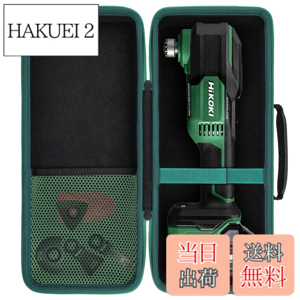 商品情報 商品の説明 主な仕様 【完璧にフィット】Aenllosi 収納ケースは、HiKOKI ハイコーキ CV18DA /CV18DBL コードレスマルチツールのために特別に設計されており、ハイコーキ CV18DA /CV18DBL コードレスマルチツール 18Vとその他の付属品をまとめて収納できます。 【外層は半防水】アウターシェルはEVA素材で、硬く、耐衝撃性、耐傷性に優れています。 防塵性にも優れています。 ハイコーキ CV18DA /CV18DBL コードレスマルチツールとリチウムイオン電池をしっかりと保護します。 【柔らかい裏地】内側の裏地はすべて柔らかい素材で作られており、繊細で手触りが良く、HiKOKI CV18DA /CV18DBL コードレスマルチツールを傷から保護し、安全に保管できます。 【ポータブルデザイン】ケースは、HiKOKI ハイコーキ CV18DA /CV18DBL コードレスマルチツールを簡単に取り外して保管できるように2つのジッパーで設計されており、ハンドルは旅行中にCV18DA /CV18DBL コードレスマルチツールとその他の付属品を持ち運びやすいように設計されています。 【ケースのみ】ご注意：ケースのみを販売しています。HiKOKI ハイコーキ CV18DA /CV18DBL コードレスマルチツールおよびそのアクセサリは含まれません。 # 【送料無料】HiKOKI ハイコーキ CV18DA /CV18DBL コードレスマルチツール専用収納ケース（ケースのみ）-Aenllosi あなたは、工具を使う際、部品やアクセサリーをうまく整理できず、いつも探しているという悩みを抱えていませんか？特に、コードレスマルチツールのような複数の付属品がある場合、その管理は難しいものです。このような悩みを共感する方は多いのではないでしょうか。そこでおすすめしたいのが、HiKOKI ハイコーキ CV18DA /CV18DBL コードレスマルチツール専用の収納ケースです。このケースは特別に設計されており、すべてのアクセサリーを一つにまとめて整理します。あなたの工具をしっかりと保護し、持ち運びも便利にします。この利便性により、作業時間が短縮でき、ストレスを軽減します。ぜひこの機会に整理整頓の一歩を踏み出して、快適な作業環境を手に入れましょう。 ## 完璧なフィット感と優れた保護機能 Aenllosiの収納ケースは、HiKOKIハイコーキのCV18DAとCV18DBLコードレスマルチツール専用に設計されています。このケースは、工具自体はもちろん、バッテリーやアクセサリーもすっきりと収まるようなデザインが施されています。そのため、工具を使用する際に無駄に時間を取られることはありません。特に、マルチツールは様々な作業に対応するため、多くの付属品が必要になることがありますが、このケースがあれば、必要なものをすぐに取り出すことができます。 さらに、アウターシェルにはEVA素材が使用されており、耐衝撃性や耐傷性に優れています。そのため、ちょっとした衝撃や擦れからも工具をしっかりと守ることができます。また、防塵性も高く、屋外で使用する際にも安心です。より長寿命で性能を保つためには、やはり保護が重要です。特に、作業環境によっては工具が他の物と接触してしまい、傷がつく可能性もありますが、このケースがあればそれを防ぐことができます。 内側の裏地は柔らかな素材が使われていて、傷がつかないようにデザインされているため、工具を安全に保管できます。このように、細やかな設計が施されていることが、Aenllosiの収納ケースの大きな特徴です。あなたの大切な工具をしっかり守りたい方に最適です。 ## スムーズな持ち運びを実現 使いやすさを考慮したデザインも、この収納ケースの魅力です。ジッパーが2つ付いており、出し入れが非常にスムーズです。これにより、忙しい作業の合間でも簡単にToolを取り出したり、収納したりすることができます。また、手持ちハンドルも付いているため、移動中に持ち運ぶ際も安心して使えます。特に、仕事で現場移動が多い方には非常に便利です。 特に旅行や出張で工具を持ち運ぶ方にとって、大きなポイントとなるのが、このポータブルデザインです。車に積んでも邪魔にならないサイズ感になっているので、収納スペースの悩みも解消されます。全体的にコンパクトでありながら、収納力は抜群ですので、さまざまな配慮がなされています。 また、軽量な素材で作られているため、持ち運ぶ負担も少なく、長時間の移動でも肩こりや疲れを感じにくいです。この工夫があることで、安心して大切な工具を持ち運ぶことができます。このように、多くの場面で便利に使える点が、HiKOKI ハイコーキ専用ケースの大きな魅力と言えるでしょう。 ## 注意事項と最後のお知らせ ここで注意していただきたい点があります。この商品は収納ケースのみの販売となっており、HiKOKIハイコーキ CV18DAやCV18DBLのコードレスマルチツールおよびそのアクセサリーは含まれていません。つまり、ケースを購入された後は、別途マルチツールやバッテリーを用意する必要があります。この点を十分にご理解の上、ご購入を検討ください。 さらに、収納ケースを使用する際には、無理に工具を強く押し込まないように注意してください。無理に詰め込むとケースや工具に負荷がかかり、故障の原因となることがありますので、正しい使い方を心掛けることが重要です。小さいアイテムから大きな工具までしっかりと整理整頓できるこのケースを使って、快適な作業環境を手に入れてください。 ## まとめ - HiKOKIハイコーキのCV18DA / CV18DBL専用ケースでフィット感抜群 - EVA素材使用で耐衝撃性・耐傷性に優れている - フレキシブルなポータブルデザインで便利な持ち運び - ケースのみの販売なので、工具は別途で用意が必要 この収納ケースは、あなたの工具をしっかり守りながら、持ち運びやすさも追求されています。快適な作業環境を作るためにぜひご利用ください。
