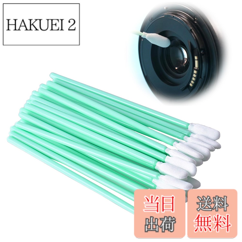 商品情報 商品の説明 【商品説明】サイズ：約100*6.8mm; 色：緑+白; 数量：約100本（1?5本の誤差はご了承ください）。精密・電子機器・電子部品・各種基板・光学機器・光ファイバー関連部品・各種レンズなど、産業・工業関係の各用途のメンテナンスクリーニング用として最適な工業用綿棒です。塵等の異物除去や液体の塗布、ふき取り作業等に幅広く使用いただけます。 【ご注意】1?5本の誤差はご了承くださいモニターの発色の具合によって実際の商品との色が若干異なる場合も御座いますのであらかじめご了承下さい。 主な仕様 ?【商品仕様】サイズ：約100*6.8mm; 色：緑+白; 数量：約100本（1?5本の誤差はご了承ください）。br?【高品質な素材】この工業用綿棒の綿棒ヘッドは高密度のスポンジ素材で作られており、吸水性と吸水性に優れており、汚れを効果的に吸収して除去できます。細かくて柔らかい生地は表面の傷を防ぐことができます。 ポリプロピレンロッドはホットプレスされており、圧縮力が強いため、綿棒が落ちにくいです。br?【製品の特徴】この工業用綿棒は強力な吸水性と洗浄能力があり、ほこりが落ちにくく、長時間使用でき、小さくて手の届きにくい場所も掃除でき、強力な拭き取り能力があり、柔軟に使用できます。br?【使いやすい】この工業用綿棒は帯電防止性能があり、ホコリの吸着や放電による電子機器の破損等を防ぎ、安全に作業が可能です。小型で持ち運びや保管が簡単で、使い勝手が良く、性能も優れています、多数は、非常に実用的に。br?【幅広い用途】精密・電子機器・電子部品・各種基板・光学機器・光ファイバー関連部品・各種レンズなど、産業・工業関係の各用途のメンテナンスクリーニング用として最適な工業用綿棒です。塵等の異物除去や液体の塗布、ふき取り作業等に幅広く使用いただけます。 # 【送料無料】PAVIKE 工業用綿棒 （100本入 10cm） 日常生活や仕事の中で、細かい部分の掃除はついつい後回しになりがちです。特に、精密機器やレンズの汚れは、性能に影響を与えるだけでなく、見栄えも悪くします。そんなお悩みをお持ちの方に、PAVIKEの工業用綿棒をご紹介します。 この製品は、特に精密機器や光学機器のメンテナンスに最適です。静電気防止の性能も備えており、デリケートな作業にも安心。高密度スポンジヘッドは、柔らかくて吸収力も抜群。小さな隙間にも届くため、使い勝手も良いのが特長です。 PAVIKEの工業用綿棒を使うことで、清掃がスムーズになり、清潔な状態を保つことができます。あなたの大切な機器やデバイスを、すっきりとピカピカに保つお手伝いを致します。ぜひお試しください！ ## 品質と特徴 PAVIKEの工業用綿棒は、質の高い素材を使用しており、特にスポンジヘッドの部分は高密度のスポンジで作られています。このスポンジ素材は、優れた吸水性を持ち、液体を効果的に拭き取ることができます。また、小さくて細かい部分を掃除する際にも、柔らかい素材が表面を傷つけることなくきれいにすることができます。このような特性があるため、工業分野だけでなく、自宅でも大変重宝されるアイテムです。 さらに、ポリプロピレン製の棒はホットプレスされており、強い圧縮力を持っています。このため、綿棒が折れにくく、安定した作業が可能です。特に電子機器やカメラ、プリンターのレンズを掃除する際に、安定して力を加えることができるため、非常に便利です。 また、静電気防止性能も備えているため、デリケートな電子機器や光学機器の清掃においても安全に使用できます。静電気によってホコリがつきやすい器具にも安心して利用でき、日々のメンテナンスがよりスムーズに行えます。このような特徴から、使いやすさが実感できる商品となっています。 ## 幅広い用途 PAVIKEの工業用綿棒は、精密機器や電子部品、さまざまな基板、光学機器、さらには光ファイバー関連部品など、さまざまな分野で使用可能です。特に、クリーニングが難しい小さな隙間や細かい部品の清掃において、その威力を発揮します。メンテナンスが必要な機器に対して、手の届きにくい場所にも対応できるため、時にはCreativeな用途で考えてみるのも良いかもしれません。 具体的には、カメラのレンズ、プリンターのインクヘッド、あるいはキーボードの清掃など、本製品の使用シーンは多岐にわたります。特に、キーボードには多くの埃や汚れが蓄積しがちですが、PAVIKEの綿棒を使うことで、これらを簡単に取り除くことができます。 さらに、工場や製造現場では、部品の清掃にも重宝します。細かい部品に汚れが付着すると、製品の品質に影響を及ぼすことがあります。そのため、定期的なメンテナンスが求められますが、この綿棒を使うことで、業務効率が格段に向上します。使い方も簡単で、誰でも手軽に実施可能です。 ## 使用上の注意 本商品を使用する際に、いくつか注意点もあります。まず、綿棒は使い捨てであるため、一度使用した後は再利用せず、適切に廃棄してください。また、モニターの発色によって実際の商品と色味が異なる場合がありますので、その点についてはご了承いただければと思います。 使用する際には、力を加えすぎないように心掛けてください。特に精密機器のクリーニングでは、適度な力加減が重要です。また、液体を拭き取る場合は、利用する液体の種類によって異なる反応があるため、事前に確認してから使用しましょう。特に、光学機器などでは適切な方法で清掃を行うことが求められます。 そのため、すべての現場や機器において、本製品が万能ではないことも留意してください。ですが、高品質な素材と設計により、多くのシーンであらゆるニーズに応えられるポイントが多くあります。是非、正しい使い方であらゆる掃除を済ませていただき、快適な環境を整えてください。 ## まとめ - PAVIKEの工業用綿棒は高品質な素材で作られています。 - 吸水性が高く、柔らかさによって傷つける心配がありません。 - 精密機器や電子部品、光学機器など、幅広い用途に最適です。 - 静電気防止性能もあり、安心して使用可能です。 - 使いやすさに優れ、日常的なクリーニングにも役立ちます。 - 注意点も理解し、正しい使用を心がけましょう。 - あなたの大切な機器をピカピカにするための強力な味方です。 このPAVIKEの工業用綿棒を使って、日々のメンテナンスを楽にしませんか？あなたの機器を清潔に保つための信頼できる選択肢となるでしょう。