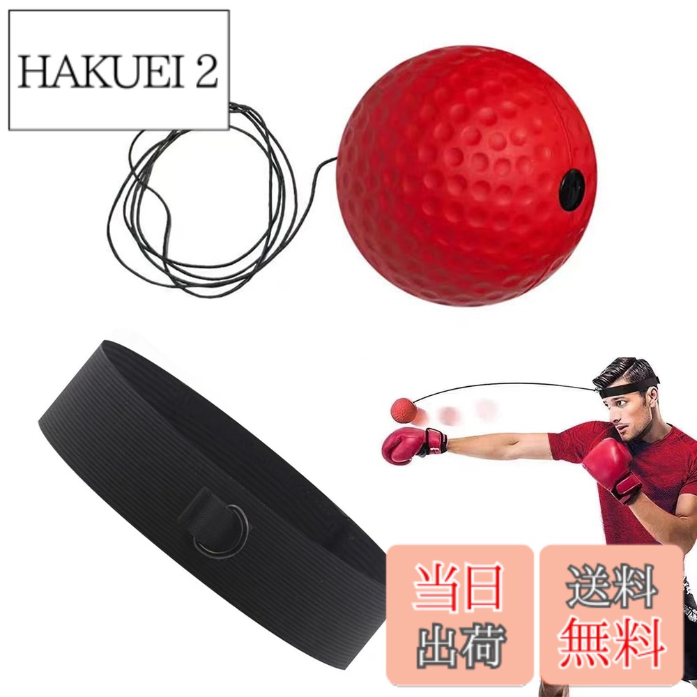 【送料無料】EsiFare ボクシング リフレックスボールセット パンチングボール 反射神経 トレーニング 器具 ボクシングエクササイズ 動体視力 練習用 ボクシング玩具 ストレス解消 空手 初心者用 練習用ボール