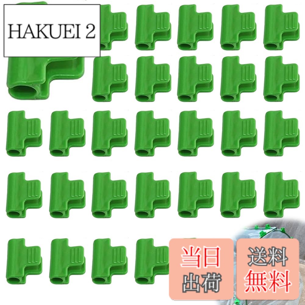 商品情報 商品の説明 非常に実用的な製品 主な仕様 仕様：30個のクリップが入っており、日常使用に十分な数量です。高品質材料：クリップは高品質PPプラスチック材料で作られ、耐久性があり、使用がしっかりしており、固定機能が強く、破断しにくい。多機能：クリップは滑り止めハンドルの設計を採用し、簡単に押すのに役立ち、押す時にスライドしない。外径11 mm ~ 13 mmのパイプや金属円管に最適です。適用範囲：クリップはテント布、日除け板、温室フィルムなどをパイプに固定することができる。これらのクリップはすべてあなたの最良の選択であり、栽培が好きな友人に贈るのもおすすめです。完璧な装飾：これらの植物クリップの緑のデザインは花園植物と完璧に融合することができて、全体の色調を豊かにして、あなたの生活に美しい植物の息吹を加えることができます。 # 【送料無料】温室クランプクリップ 植物用クリップ 温室植物クリップ 支柱クリップ 30個 植物を育てるとき、「どうやって支えればいいのか」と悩むことがありませんか？特に風が強い日や、雨が降った時、植物が倒れてしまう心配がありますよね。そのような不安に共感します。植物を支えるためには、適切なサポートが欠かせません。そこでおすすめしたいのが、「温室クランプクリップ」です。このクリップは、簡単に植物を支柱やパイプに固定できる優れたアイテムです。使用することで、植物がしっかりと育つ環境を整えられます。耐寒性や高温耐性に優れているため、厳しい気候条件でも安心です。また、30個入りなので、お得なセットで家庭菜園や園芸を楽しむことができます。今なら送料無料ですので、ぜひご覧ください。 ## 温室クランプクリップの特長 温室クランプクリップは、非常に実用的なクリップです。30個のクリップが入っており、数量は日常の使用に十分です。高品質のPPプラスチック材料で作られており、耐久性が高く、使用感はしっかりしています。このクリップの最大の特長は、固定機能が強いことです。破断しにくい設計で、安心して使えます。これにより、植物が倒れる心配が大幅に軽減されます。 さらに、クリップは滑り止めハンドルのデザインを採用しています。これにより、簡単に押すことができ、使用中にスライドしません。特に、外径が11mmから13mmのパイプや金属円管に最適です。これにより、さまざまな温室や支柱に応用できます。温室フィルム、日除け版、テント布なども固定できるため、用途は非常に広いです。 また、植物クリップの緑のデザインは、花園植物と完璧に融合します。全体の色調を豊かにし、生活に美しい緑の息吹を加えます。観賞用植物だけでなく、家庭菜園の野菜などにも効果的です。栽培が好きな友人に贈るのもおすすめです。特に、植物を育てることが好きな方には、非常に喜ばれるアイテムとなるでしょう。 使い方も非常にシンプルです。まず、支柱やパイプの位置を決めて、そこにクリップを取り付けます。その後、植物の茎をクリップ内に挟み、しっかりと固定すれば完了です。特に初心者の方にも、簡単に使用できる工夫がされています。毎日の水やりの際にも、クリップが植物をしっかりと支えることで、安心してお手入れができます。 ## 温室クランプクリップの使い方 温室クランプクリップの使い方は非常に簡単です。まず、設置したい支柱やパイプを準備します。外径11mm?13mmのサイズに対応しているため、選ぶパイプによって柔軟に使えます。次に、クリップをパイプに取り付けますが、この際、あまり力を入れる必要はありません。優しく押すだけで、しっかりとカチッと音がして装着が完了します。 その後、支えたい植物の茎をクリップの中に入れます。茎を挟む位置に注意し、ぴったりと固定されるようにします。この時、茎を傷めないようなやわらかさに仕上がっているため、植物にも安心です。挟んだ後は、クリップが緩まないように少し力を加えると、安定感が増します。 使い方は以上ですが、寒い季節でも使用できるように設計されているため、冬場でも安心です。逆に高温の季節でも効果的に使え、長期間にわたって植物を支え続けることができます。 さらに、温室クランプクリップは、さまざまな用途に応じて活用が可能です。家庭菜園で野菜を育てる際や、観賞用の花を飾る場合など、あらゆる場面で役立ちます。特に、風が強い日や雨の多い時期には、クリップがしっかりと植物を支えてくれるため、心配が減ります。また、他の園芸道具と一緒に使用しても違和感なく、簡単に一体化させられます。 ## 温室クランプクリップのメリットとお客様の声 この温室クランプクリップのメリットは多岐にわたります。まず、簡単に取り付けができるため、初心者から上級者まで幅広く使える点が挙げられます。また、耐久性に優れたPPプラスチックで作られているため、長期間使っても劣化しにくいことが大きな利点です。さらに、30個セットで販売されているため、コストパフォーマンスが非常に良いことも魅力です。 実際のお客様からの声も届いています。「このクリップを使ってから、植物が倒れることが減った！」という方や、「簡単に取り付けられて、手間いらずのガーデニングができる」と好評です。また、「小さなバルコニーでも、これ一つで多くの植物を支えられる」と、スペースに制約がある方からも高い評価を得ています。 他にも、冬場の使用でより安心感が増したと感じる方も多く、季節を問わず安定的に使用できる点が評価されています。また、「友達にプレゼントしたら、とても喜んでくれた。これからも園芸が楽しみ」という声も寄せられています。 「温室クランプクリップ」は、その実用性から多くの方々に支持されています。簡単に使えて、しっかりと固定できるので、特に家庭菜園や趣味で植物を育てる方々にとっては必携のアイテムとなるでしょう。自分の植物を守るために、このアイテムをぜひお試しください。 ## 温室クランプクリップの購入について 温室クランプクリップは、非常に魅力的な価格で提供されています。特に送料無料でお届けするため、追加のコストがかからないのも嬉しいポイントです。特に家庭菜園を始めたばかりの方は、一度試してみる価値があるでしょう。毎日のお手入れの手間を減らし、植物育成をより楽しむためのパートナーとなります。 購入方法も非常に簡単です。楽天市場で商品を検索して、こちらのページから直接購入できます。30個入りなので、複数の植物に一度に対応できるのが大きな魅力です。 また、購入後はすぐに使用できる点も魅力です。設置も簡単なので、届いたらすぐに植物に使ってみてください。初めての方でもすぐに扱えるため、自宅の庭やバルコニーで活躍します。 ぜひこの機会に「温室クランプクリップ」をお試しください。家庭菜園をもっと効率的に楽しむために、これからのガーデニングライフを充実させましょう。送料無料でお届けするので、手に入れるチャンスをお見逃しなく！ ## まとめ - 30個入りでコストパフォーマンス良好。 - 高品質PPプラスチック使用、耐久性抜群。 - 簡単に取り付け可能、初心者にも優しい。 - 様々な用途に利用できる多機能設計。 - 送料無料でお届け、購入も簡単。 ぜひ、この温室クランプクリップで植物育成をより楽しんでください。