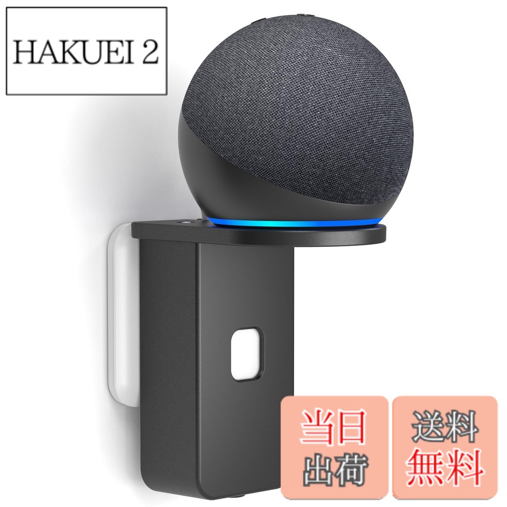 商品情報商品の説明主な仕様 対応デバイス: この壁掛けホルダーは、Dot 5th Gen、Dot 4th Gen、Pop、Nest Miniと互換性があります。（注意: ホルダーのみで、デバイスやプラグは含まれていません）ケーブル管理: Dot 5th Gen 壁掛けホルダーの背面に全てのケーブルをきれいに隠すことができ、雑然としたアクセサリーを避けることができます。スペースを節約し、カウンターを整理整頓するので、煩わしいケーブルに邪魔される心配がありません。取り付け簡単: 穴あけ不要で、数分で簡単に取り付けることができ、しっかりと固定されます。その後は、部屋から部屋へと音楽を楽しむことができます。Dot用保護ホルダーで生活がより便利になります。安定性と安全性: Dot 4th GenおよびDot 5th Gen壁取付けブラケットの底部には固定プラグプレートがあり、壁掛けスタンドが壁に対して垂直に保たれ、傾くことがありません。上部には粘着パッドが追加されており、二重の保護でDotが落下するのを防ぎます。音声と音質の損失なし: Dot 壁取り付けホルダーの遮るもののないデザインは、原音質を維持し、美しい形状が部屋を飾ります。また、スピーカーが声をより拾いやすくし、音をより良く伝えるのに役立ちます。