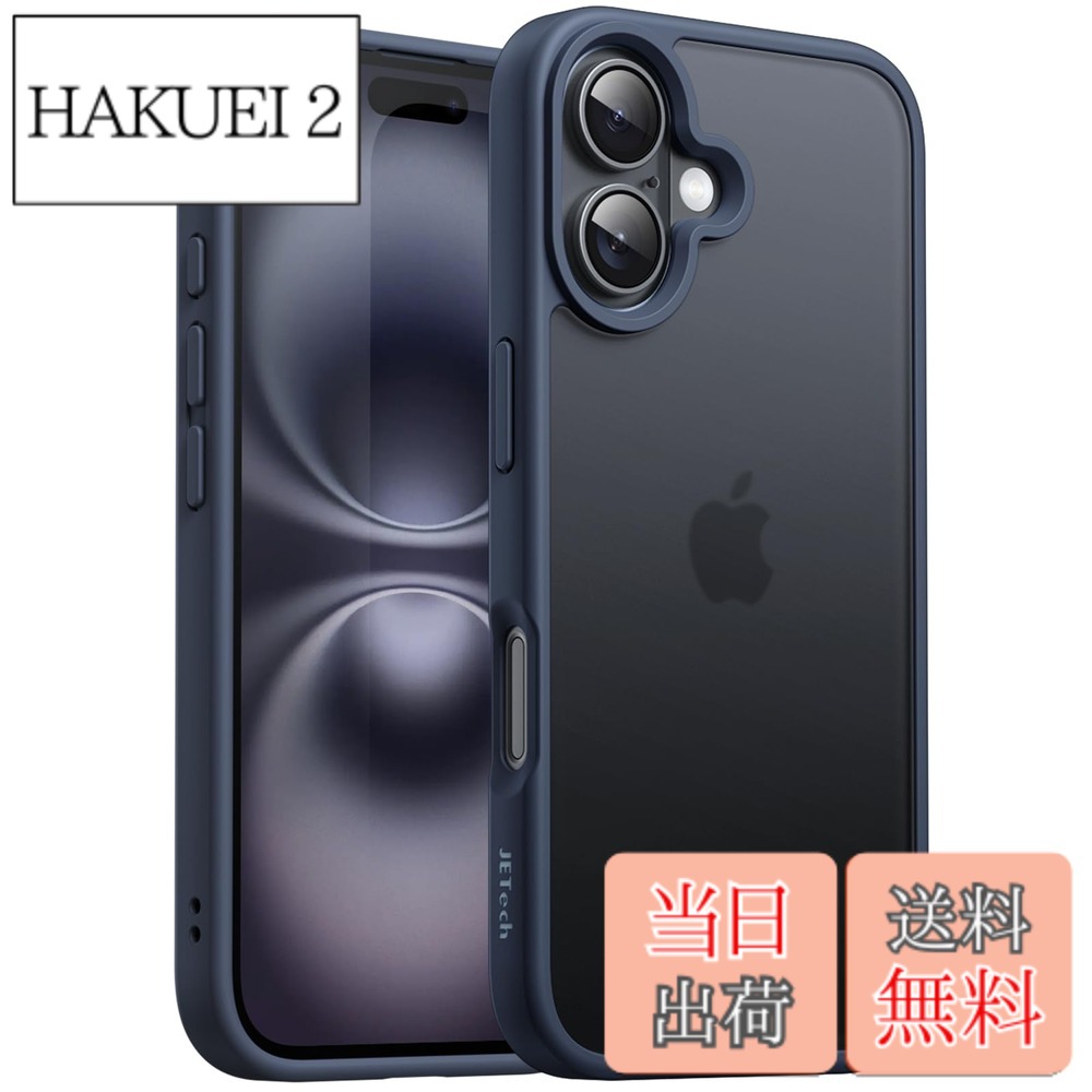 商品情報 商品の説明 JETech iPhone 16 6.1インチ用 マットケース 耐衝撃性ミリタリーグレードの落下保護 つや消しの半透明背面 スマホカバー 指紋防止 主な仕様 [スリムプロファイル] iPhone 16 6.1インチ専用です。注：iPhone 16 Plus / 16 Pro / 16 Pro Maxには対応していません。美観と保護性を考慮しているため、保護カバーを付けてもスマホがかさばって見えることはありません。ワイヤレス充電をサポートしますbr[ミリタリーグレードの保護] このケースは、6フィートの落下テストでミリタリーグレードの耐衝撃性として認定されており、衝撃を吸収するコーナークッションを備えた特別設計で、おデバイスを深刻な損傷からしっかりと保護しますbr[マット半透明バック] フレキシブルTPUフレームとハードPCバックを採用し、滑らかなタッチ感をを提供します。その一方で、半透明の背面により、おデバイスの繊細なロゴを見せますbr[指紋なし] マットな背面は汚れ、指紋、さらには傷を完全に防ぎます。常に清潔なスマホケースを提供できますbr[カメラ &amp; 画面の保護] 盛り上がったエッジは、おデバイスを水平に置いたときに画面とカメラを表面の傷から効果的に保護します。さらに、正確なカットアウトにより、すべての機能とコントロールに完全にアクセスできます # 【送料無料】JETech iPhone 16 6.1インチ用 マットケース 耐衝撃性ミリタリーグレードの落下保護 つや消しの半透明背面 スマホカバー 指紋防止 (ストームブルー) スマホは私たちの生活に欠かせない存在ですが、落下や衝撃による破損は大きな悩みの種です。特に新しいiPhoneを手にしたばかりの方は、その美しさや機能を守りたいと思われるでしょう。この「JETech iPhone 16 6.1インチ用マットケース」は、そのニーズに応えるために設計されています。 ミリタリーグレードの耐衝撃性を備えたこのケースは、日常の使用からあなたのデバイスをしっかりと守ります。特に、フレキシブルTPUフレームとハードPCバックの組み合わせにより、衝撃を吸収し、なおかつスマホの美観を損なわずに保護します。 さらに、つや消しの半透明背面は清潔感を保ちながら、スマホのロゴを見せるデザインになっています。このケースを使えば、日常生活の中で安心してiPhoneを使い続けることができます。 ぜひ、あなたの大切なiPhoneをこのマットケースで守り、毎日を快適に過ごしてみませんか。 ## ミリタリーグレードの落下保護 JETechのiPhone 16用マットケースは、ミリタリーグレードの耐衝撃性を提供します。このケースは、厳格な落下テストに合格した設計です。特に6フィート（約1.8メートル）の高さからの落下に耐えうることが確認されています。 多くのスマホケースは衝撃を軽減するために様々な技術を使っていますが、このJETechケースはコーナークッションを備えた特別な設計により、衝撃を効果的に吸収します。落下時の衝撃を和らげ、内蔵されたデバイスを深刻なダメージから守ってくれます。 また、親や友人へのプレゼントにも最適です。特にお子様のいる家庭では、元気に遊びまわっている場面が多いため、安心して使用できる保護具として重宝されます。 このケースを選ぶことで、あなた自身や大切な人のデバイスをしっかりと守れるという安心感は、日常生活において非常に重要です。落下の危険があるシーンでも余計な心配をすることなく、スマホを使い続けることができます。 ## スリムなデザインで使いやすさ抜群 JETechのiPhone 16用マットケースは、スリムなプロファイルを実現し、スマホの美しさを損なわずに保護します。スマートフォンの保護ケースをつけることで、機能やデザインが犠牲になることが多いですが、このケースはその概念を覆します。 特にデバイスがかさばらず、持ち運びやすいことが大きな特徴です。バッグやポケットに入れても邪魔にならないため、忙しい日常の中でもストレスなく使えます。 また、ワイヤレス充電にも対応しているため、わざわざケースを外す必要がありません。手間を省き、いつでも簡単に充電することができます。 さらに、指紋や汚れを防ぐマット加工も施されており、常に清潔な状態を保つことが可能です。スマホを使うたびに、気持ちの良い触り心地を提供してくれるでしょう。 このように、実用性とデザインを両立したCASEは、多忙な生活を送るあなたにぴったりのアイテムです。どんな場面でも、デバイスをしっかりと保護し続けるこのケースをぜひご検討ください。 ## 確かな機能性とデザイン性の両立 このJETechのマットケースは、見た目の美しさだけでなく、確かな機能性も兼ね備えています。特にカメラや画面を守るための工夫が施されています。ケースの盛り上がったエッジにより、スマホを水平に置いた場合でも、画面やカメラが表面に直接触れない設計です。 これはスマートフォンの大事な部分をしっかりと保護するための重要な機能で、傷つきやすい部分を守ることで、長期間にわたり美しい打消しを保ちます。 また、正確なカットアウトにより、すべてのボタンやポートへのアクセスが容易です。音量ボタンや電源ボタン、充電ポートへの操作もストレスなく行えます。 このケースを使用することで、デバイスのすべての機能をそのまま利用できるため、使い勝手が向上します。日常の操作を快適に行える点も、このケースの大きな魅力です。 スマホの機能を最大限に引き出すための必要条件として、このJETechケースはおすすめです。自分のスマホをもっと大切に扱いたい方や、使用用途にこだわりがある方にも満足していただけるできるアイテムです。 ## 使用上の注意とFAQ JETechのマットケースを使用する際には、一部注意点があります。特に、iPhone 16専用設計のため、他のモデルには適用できません。この点を確認してから購入することをおすすめします。 また、長時間の直射日光や高温環境にさらさないようにすることも重要です。これにより、ケースの素材が劣化するのを防ぎ、長持ちさせることができます。 さらに、掃除用に濡れた布を使うと、ケースを清潔に保つことができます。汚れがついても、簡単に拭き取ることが可能です。 よくある質問として、耐衝撃性がどの程度あるのかという点がありますが、6フィートの落下試験に合格しているため、日常生活での衝撃に対して十分な保護機能を持っています。 このケースをご購入いただくことで、デバイスの保護にとどまらず、使用する楽しさも向上することができます。安心して普段使いできるため、特にビジネスシーンやプライベートでも活躍することでしょう。 ## まとめ - JETechのケースはiPhone 16専用品で、外観を損なわずに保護します。 - ミリタリーグレードの衝撃吸収性能で、安心して使用可能です。 - スリム設計で持ち運びやすく、ワイヤレス充電にも対応しています。 - 確かな機能性とデザイン性を兼ね備え、使い勝手が大変良好です。 - 使用上の注意を守ることで、長期間美しく使用できます。 このJETechのマットケースをぜひお試しください。あなたの大切なiPhoneをしっかりと守り、快適なスマホライフをお楽しみいただけるでしょう。