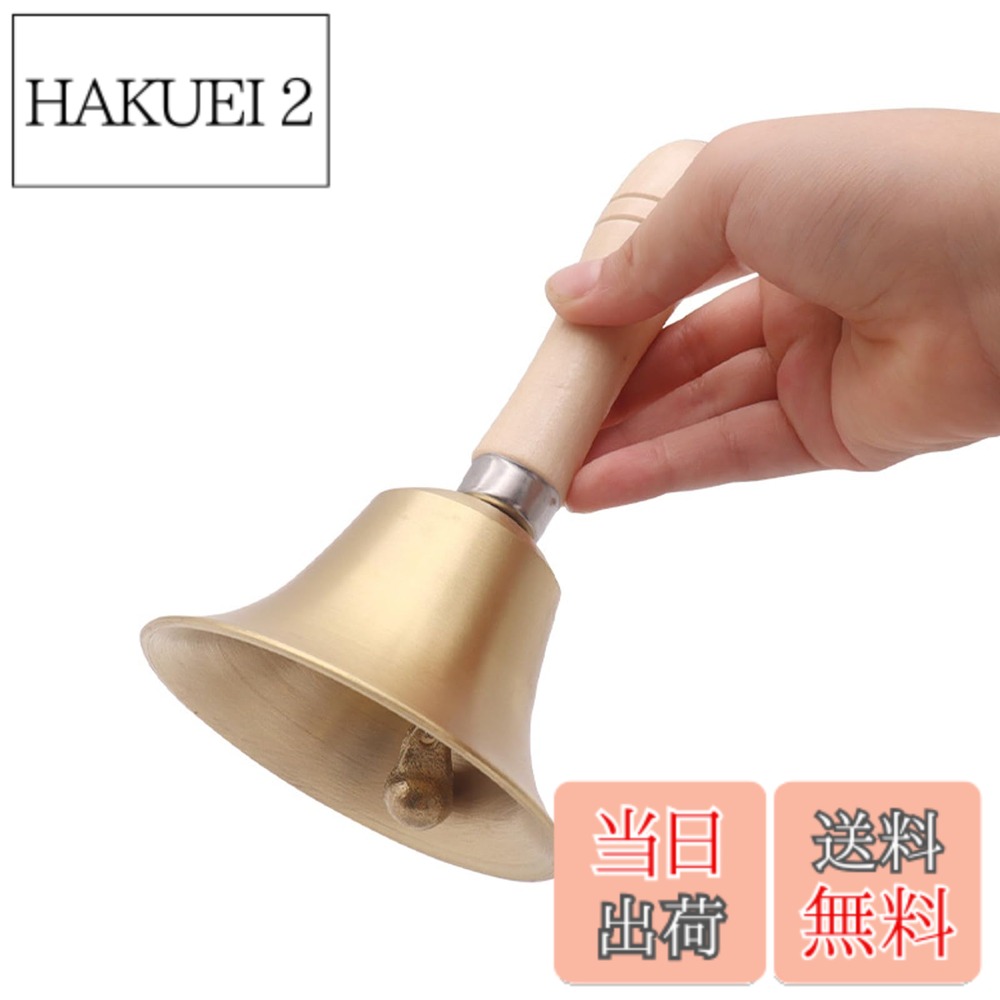 【送料無料】Phyxiul ハンドベル ディナーベル 木製ハンドル 卓上ベル 超大音量 大当たり 抽選 ベル 手振りベル コールベル 宴会 行事 イベント 抽選会用 ガラガラ 1個