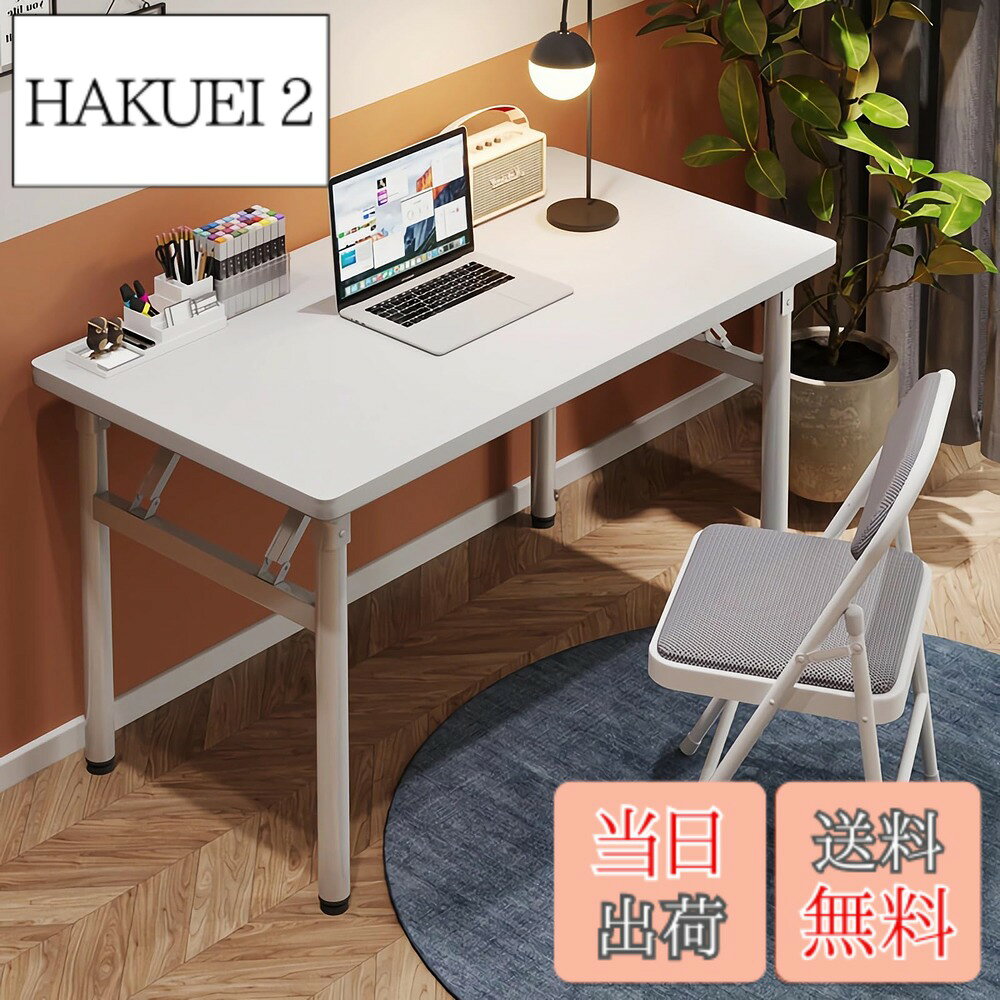 【送料無料】[Rshtong] 折りたたみデスク デスク パソコンデスク 机 折り畳み 幅80cmx奥行50cm PC 在宅勤務 リモートワーク用 おしゃれ 一人暮らし 収納便利 テーブル 化粧台 作業机 仕事用 完成品 組立不要 (白い, 80*50cm) hakuei2-10163279 HAKUEI 2 パッケージ画像