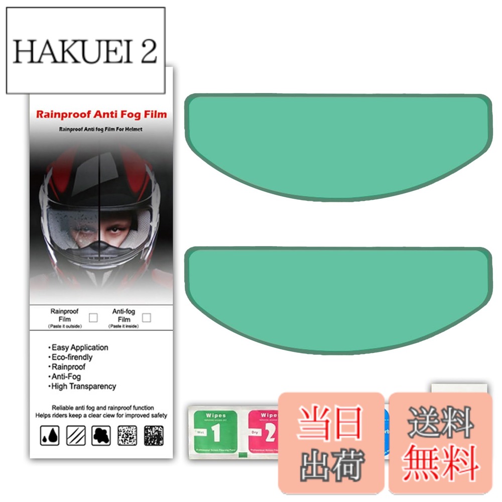 商品情報商品の説明主な仕様 【シートサイズ】A#曇り止めシート(ピンロックシート)のサイズ 横幅25cmx縦9cm。【特徴】ヘルメットシールドのくもりを防止し、視界をくもりから守ります。【互換性】フルフェイスヘルメット、ジェットヘルメット、ハーフヘルメットと互換性があり、すべてのライダーにとって必須のアクセサリーです。【貼り付けタイプのシートで汎用設計】貼り付けタイプシートで、様々なヘルメットシールドに適合します。 固定用のピンが付いたピンロックシールドにも適合します。【運転の安全性を確保】街中で走行している場合でも、田園地帯を探索している場合でも、ヘルメット曇り止めフィルムは走行の安全性を向上させるのに最適です。 これは単なる付属品ではなく、安全運転のです。