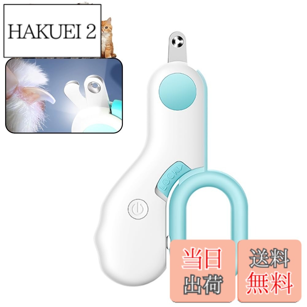 【送料無料】KASELIN ペット用 爪切り(初心者用/血管が見やすいLEDライト付き)さえだ 猫 爪切り 犬 飛び散り防止 猫用爪切りステンレス製刃 軽量 コンパクト 電池付き ロック機能 猫爪切り嫌がる対策 (プルー)
