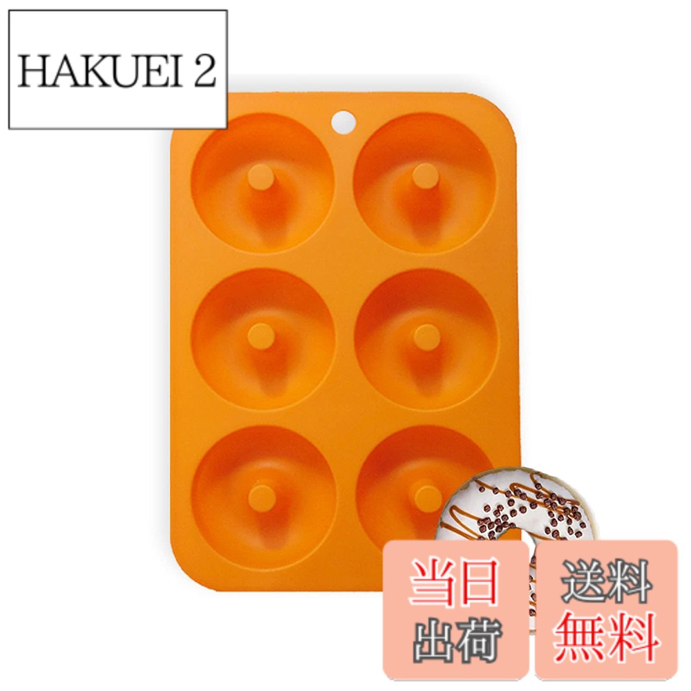 商品情報商品の説明完璧なサイズ：ドーナツ型のサイズは18x26cmで。各キャビティの直径は7.11cmです。当社のシリカゲル製ドーナツ型のサイズはご愛用のオーブンにピッタリです。型が倒れないように、型をトレイに置いてください。また、レシピの説明に基づいて生地を入れて焼きます。 ノンスティック＆イージーベーキング：ノンスティック表面のおかげで、焼き菓子はベーキングトレイの底にくっつきません。 また、このシリコンドーナツトレイは柔軟であるため、押された指でドーナツを簡単に取り出すことができます（型からドーナツを取り出しやすくするように、使用前に、バターを表面に塗ってください）。 カーボンスチールトレイや鉄製トレイとは異なり、ベーキングパンのノンスティックシリコン型は脱落したり錆びたりしません。 非常に長持ちします。 多用途：ドーナツの以外に、この型を使って、アイスリングやチョコレートケーキやベーグルやパフペーストや冷凍物や、カップケーキなどの好きなものを作ることができます。 簡単に掃除：ノンスティック表面のおかげで、耐熱皿アクセサリーを簡単に掃除できます。 石鹸水で数分間すすいだ後、湿った布で拭き取り、風乾させます。 または、食器洗い機の上部ラックにシリコンベーキングシートを置きます。 簡単な取り外し：柔軟なシリコン素材により、型の底を持ち上げてドーナツをエクステンションの中心からスライドさせることができるため、ドーナツを簡単に取り外すことができます。主な仕様 【完璧なサイズ】ドーナツ型のサイズは18x26cmで。各キャビティの直径は7.5cmです。当社のシリカゲル製ドーナツ型のサイズはご愛用のオーブンにピッタリです。型が倒れないように、型をトレイに置いてください。また、レシピの説明に基づいて生地を入れて焼きます。【ノンスティック＆イージーベーキング】ノンスティック表面のおかげで、焼き菓子はベーキングトレイの底にくっつきません。 また、このシリコンドーナツトレイは柔軟であるため、押された指でドーナツを簡単に取り出すことができます（型からドーナツを取り出しやすくするように、使用前に、バターを表面に塗ってください）。 カーボンスチールトレイや鉄製トレイとは異なり、ベーキングパンのノンスティックシリコン型は脱落したり錆びたりしません。 非常に長持ちします。【多用途】ドーナツの以外に、この型を使って、アイスリングやチョコレートケーキやベーグルやパフペーストや冷凍物や、カップケーキなどの好きなものを作ることができます。【簡単に掃除】ノンスティック表面のおかげで、耐熱皿アクセサリーを簡単に掃除できます。 石鹸水で数分間すすいだ後、湿った布で拭き取り、風乾させます。 または、食器洗い機の上部ラックにシリコンベーキングシートを置きます。【簡単な取り外し】柔軟なシリコン素材により、型の底を持ち上げてドーナツをエクステンションの中心からスライドさせることができるため、ドーナツを簡単に取り外すことができます。