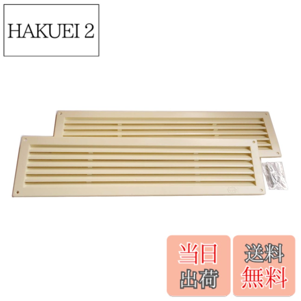 【送料無料】ライク P.C ドア用ガラリ 100x400 2枚一組 クリーム 色：クリーム、サ...
