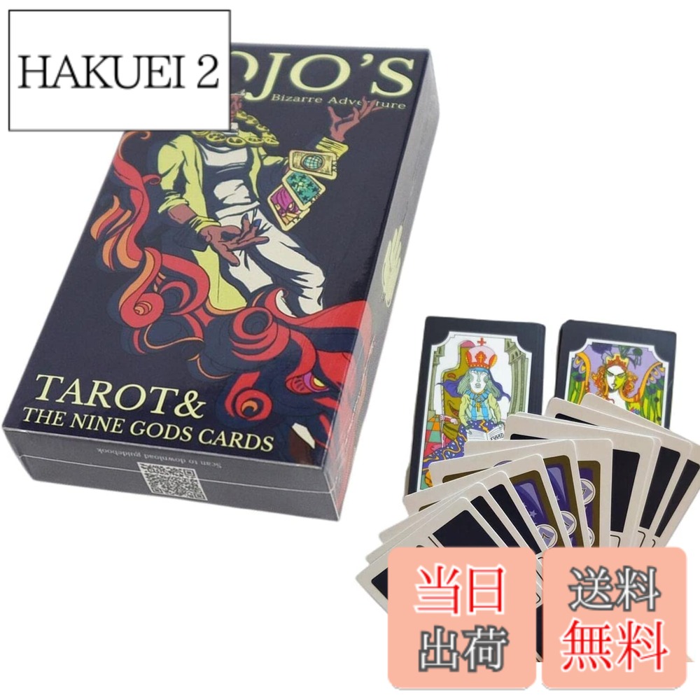 商品情報 商品の説明 特徴: 1. 素晴らしいタッチとプレイ体験。パッケージにはトランプが合計22枚入っており、ゲームパーティーに最適です。 2. より快適なタッチと素晴らしいプレイ体験のための初心者に適したタロット カード。 3. プレイヤーがタロット カードの世界への興味深い旅を始めるのに適しています。タロット デッキの初心者に最適です。 4. コート紙製のタロット カードは、手触りが良く、愛する人や自分への絶妙で思いやりのあるユニークなギフトです。 使用方法: 箱の中のQRコードを読み取って説明を読んでください。 仕様: アイテムタイプ: タロットカード 材料: 塗被紙 適切な年齢: 6歳以上 主な仕様 【仕様】カードサイズ: 10.2*6.35cm。53/31枚。コーティングされた紙製で、長期間の使用に耐えます。持ち運びに便利なトラベル デッキで、旅行時にバックパックやポケットに入れるのに最適です。【タロットカード】タロットの世界へようこそ。タロットはタロットの思想を表現する手段であり、タロットの思想を参考にして予測するツールの一つです。【幅広い用途】高品質の紙で作られており、長期間の使用に耐えます。持ち運びに便利なトラベル デッキで、旅行時にバックパックやポケットに入れるのに最適です。友達とパーティーをするときの運命を予測する良い方法です。【長い歴史】タロットカードは、カードの象徴的な意味を分析し、ランダムに選んだカードを指定の場所（カード配列）に配置することで問題を説明する古代西洋の予言術です。それぞれのタロットには、あなたの内なる考え、潜在意識の動機、隠れた恐怖や欲望、そしてあなたの個性を示すシンボルがあります。【カスタマーサービス】私たちは常に、尊敬するお客様に安定した信頼できる製品を提供することを約束します。当社のカスタマー サービス チームは、24 時間以内に満足のいくソリューションを提供します。 # 【送料無料】ジョジョの奇妙な冒険 タロットカード 53枚 タロット牌 運命占いタロットカード ジョジョの奇妙な冒険のファンにとって、タロットカードは魅力的なアイテムです。あなたも「どうして運命がうまくいかないのか」と悩んだことがあるのではないでしょうか？それには、タロットカードが答えを持っているかもしれません。この商品は、名作「ジョジョの奇妙な冒険」のキャラクターが描かれた運命占いのタロットカードセットです。これにより、占いを楽しみながら自己理解を深めることができます。タロットは、直感や感情を読み取る手段として、初心者でも扱いやすい仕様になっています。占いを通じて未来を見つめ直し、人生の選択に役立てることができるでしょう。ぜひ、あなたの日常に新しい行動を加えてみてください。このタロットカードは、持ち運びにも便利なサイズで、友人との集まりや旅行にも最適です。今すぐ手に入れて、自分自身を発見する旅へ出かけましょう！ ## 特徴と製品の詳細 このジョジョの奇妙な冒険 タロットカードセットは、全53枚のカードが含まれています。中でも、空条承太郎や東方仗助、吉良吉影など、人気キャラクターが描かれているのが特徴です。キャラクターたちの魅力を感じながら、タロットの神秘的な世界に浸ることができます。また、タロットカードのサイズは10.2×6.35cmで、手に馴染みやすく使いやすいです。コーティングされた素材は耐久性に優れており、長期間にわたって使用できます。さらに、この商品は初心者向けに設計されており、占いに興味があるけれども手を出しにくい方にもピッタリです。タロットカードは、カードの象徴を理解し、さまざまな質問に対する答えを導き出すためのツールです。一緒に友人と楽しむこともでき、集まりの際では運命の結果を予測する素晴らしい方法となります。 ## 使用方法や楽しみ方 タロットカードを使う際は、まずカードを裏返しにして混ぜます。その後、気になる質問を思い浮かべながら、カードを引いていきます。引いたカードはそれぞれ象徴的な意味を持っており、カードが示す内容を解釈していきます。最初は難しく感じるかもしれませんが、初心者向けの説明が付属しているので安心です。また、QRコードが箱に印刷されており、スキャンすることでさらに詳しい情報を得ることができます。友人と一緒に占いゲームを楽しむと、より一層盛り上がります。占った結果をシェアすることで、お互いに盛り上がり、ゲームの一環として楽しむことができます。タロットの世界は奥深く、その解釈は無限大です。是非、あなたのタロット体験を通じて、未来の自分を探ってみてください。 ## 製品の品質とカスタマーサービス このジョジョの奇妙な冒険 タロットカードセットは、高品質の紙で作られています。コート紙製のタロットカードは、手触りが良く、使っていて心地よい体験を提供します。長期間の使用に耐える設計になっており、非常にコストパフォーマンスに優れています。もし何か問題があった場合でも、カスタマーサービスが24時間以内に対応しますので、安心して使用できます。この商品は、日常生活の中での小さな楽しみやプレゼントとしても最適です。特にタロットに興味を持っている方には、絶妙で思いやりのあるギフトになるでしょう。あなた自身へのご褒美や、大切な人への贈り物としてもおすすめします。さあ、自分自身の運命を調べ、未来の扉を開けましょう。 ## まとめ - 【透明なデザイン】ジョジョのキャラクターを楽しめるタロットカード。 - 【使いやすさ】初心者向けの仕様で、どなたでも扱いやすい。 - 【豊富な楽しみ】友達と一緒に占いを楽しむことができる。 - 【高品質】長期間使用できる耐久性のある素材。 - 【安心のサポート】カスタマーサービスが充実していて心強い。 このタロットカードを使って、素敵な占いの体験を始めてみてはいかがですか？あなたの運命を感じ、未来を切り開く手助けをします。