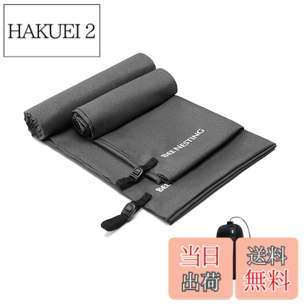 商品情報商品の説明主な仕様 コンパクト & 超軽量 - UL超軽量速乾タオルは、基本重量を減らしてスペースを節約するように設計された、超軽量のポケット サイズのパワーメッシュ収納袋に収納できます。 持ち運び用のカラビナを備えたメッシュサックハイパロンループでバッグやバックパックに取り付けます。吸収性と臭気の除去 - 十分な吸収性 (水中での自重の 2.3 倍) と柔らかい手触りを備えた超軽量マイクロファイバー生地で作られており、頭からつま先まで乾きます。 極細ナノファイバー素材に銀イオン加工を施し、防臭技術とウィッキング機能で嫌なニオイを防ぎます。超速乾性 - 旅行中の効率性を高めるため、次の使用までの間に素早く乾き、便利な荷造りができます。 特殊なナノファイバー素材は屋外で素早く乾き、キャンプ、ハイキング、ビーチに最適です。リリースバックル 吊り下げループ - 一体型のリリース バックル クロージャーで、ドア、バックパック、またはボトルの吊り下げループとしても機能します。 大きくて薄いタオルは、旅行に便利な収納可能なサイズに丸められます。 軽く旅行する人に最適です。グレートバックパッキング旅行アクセサリー - UL 超軽量速乾タオル M&Sセットはたったの60gで、M(サイズ:80x80cm /パックサイズ:4.5x3x10cm)の標準的なジムタオルと同じサイズです。2.S(サイズ40x40cm /パックサイズ:4.3x2.7x6.5cm)、小型スーツ洗面タオル。それは、アウトドア、登山、ハイキング、キャンプに最適です。