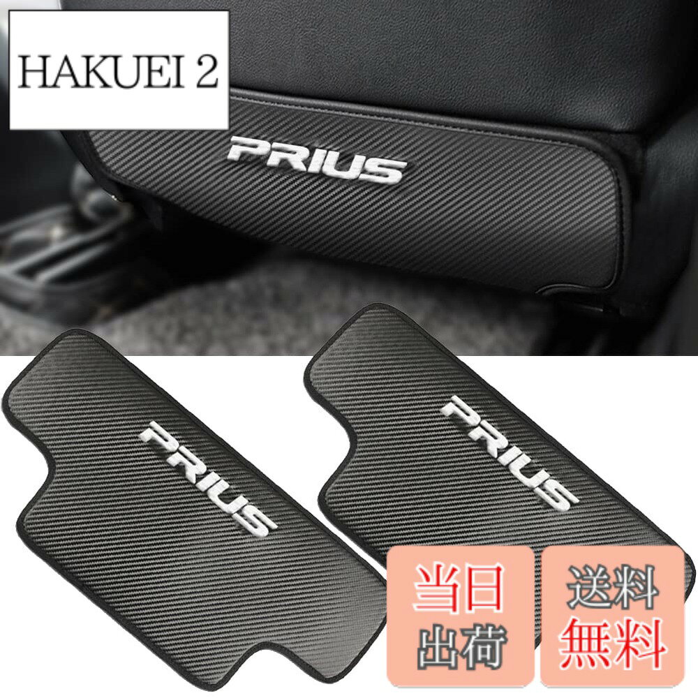 【送料無料】Kayafar トヨタ プリウス 50系 専用 キックガード PRIUS シート バック キック マット キックガード 後…