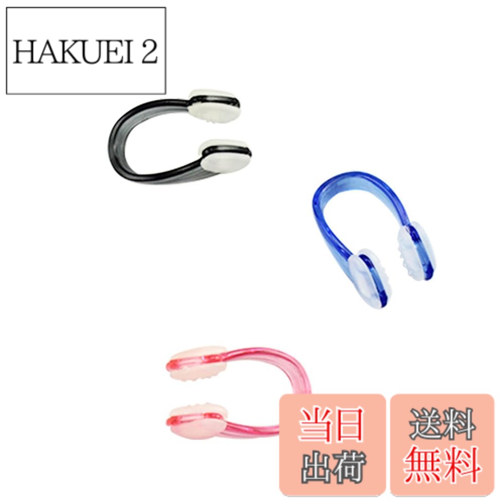 商品情報 商品の説明 "1.【パッケージ内容】3個セット（収納ケース3個付き）。 2.【サイズ】長さ3.5cm*幅2cm*高さ1.5cm。 3.【素材】ノーズクリップチャックはやわらかいシリコン素材で作られて、鼻を痛めず、履き心地も良く、アレルギーを起こしやすい方でもご使用いただけます。 4.【使用方法】鼻筋に沿って、上から鼻を挟みます。※滑り落ちらないように使用前は鼻を清潔してください。 5.【適用シーン】男女兼用。水泳、サーフィン、初心者、ウォータースポーツに幅広く応用。" 主な仕様 1.【パッケージ内容】3個セット（収納ケース3個付き）。2.【サイズ】長さ3.5cm*幅2cm*高さ1.5cm。3.【素材】ノーズクリップチャックはやわらかいシリコン素材で作られて、鼻を痛めず、履き心地も良く、アレルギーを起こしやすい方でもご使用いただけます。4.【使用方法】鼻筋に沿って、上から鼻を挟みます。※滑り落ちらないように使用前は鼻を清潔してください。5.【適用シーン】男女兼用。水泳、サーフィン、初心者、ウォータースポーツに幅広く応用。 # 【送料無料】SSZYMAOYI 鼻栓 スイムグッズ ノーズクリップ 水泳 鼻栓 収納ケース付き 大人 子供 保護 軽量 シリコン製 再利用可能 男女兼用 3個セット（ブルー＋ピンク＋ブラック） 水泳を楽しまれる方へ、必須のアイテムである鼻栓。その中でも「SSZYMAOYI 鼻栓」は非常におすすめです。水泳時、鼻に水が入ったり、苦しい思いをしたりした経験はありませんか？そんな悩みを解決するために開発されたこの鼻栓は、あなたの水泳体験を一層快適にしてくれます。 多くの方が感じるこの問題に共感できる製品が「SSZYMAOYI」です。軽量で柔らかいシリコン製のノーズクリップは、優しいフィット感を持ち、長時間の使用でも快適です。また、3個セットになっているため、家族や友人とシェアすることも可能です。 例えば、子供が水に入る時やサーフィンを楽しむ際にも、この鼻栓があれば安心です。おしゃれなブルー、ピンク、ブラックの色合いは、好みに合わせて選ぶ楽しさを提供します。この製品を使うことであなたの水中での自由さが広がり、より楽しむことができます。 商品の購入は、下記リンクから可能です。ぜひ、あなたの水泳ライフをより充実させてください！ ## 使用方法と安全性 「SSZYMAOYI 鼻栓」の使用方法はとても簡単です。まず、鼻筋に沿って鼻を挟むだけ。使用前に鼻を清潔にしておくことが、滑り落ちを防ぐポイントです。このシリコン製の鼻栓は、柔らかくなっているため、鼻にかかる圧力を最小限に抑えます。それにより、長時間泳いでいても快適に使用することができます。 また、安全性についても十分に考慮されています。シリコン素材はアレルギー反応を引き起こしにくい設計となっており、敏感肌の人でも安心して使用できることが特徴です。そのため、親子で使用することもでき、特に水泳を始めたばかりの子供たちにとって、気軽に挑戦できるアイテムとなっています。 さらに、鼻栓は水に浮くことができるデザインになっており、万が一外れても水面で見つけやすい工夫がされています。このような、安全対策やユーザーへの配慮もあり、大変利用価値の高い製品と言えるでしょう。 使用時にマニュアルも同封されており、初心者にもわかりやすい説明がされています。特に、家庭での使用やアウトドアでの活用を考えている方にとっては、この製品が選ばれる理由の一つになるでしょう。 ## 特徴と利点 「SSZYMAOYI 鼻栓」の特長は、何と言ってもそのデザインと機能性にあります。やわらかいシリコン素材で作られているため、鼻にぴったりフィットし、長時間使用しても痛みを感じることはほとんどありません。 また、3個のカラーが揃っており、状況に応じて使い分けることで、気分で楽しみながら水泳を楽しむことができます。特に家族で使用する際には、それぞれの好みに応じて選べる楽しみも魅力の一つです。さらに、収納ケース付きなので、持ち運びも便利です。 この鼻栓を試した利用者の多くが、「水が鼻に入る心配がなくなった」と評価しています。初心者から上級者まで、さまざまな層に支持されている証です。特に水泳を行う際には、鼻栓の使用で不快感が軽減され、集中力が高まります。 さらに、この製品は再利用可能で、お手入れも簡単です。一度使用した後は、お湯で洗い流し、乾燥させておくことで次回も安心して使用できます。このように、長期間使用できる点も経済的です。 使い方も簡単で、すぐに慣れることができるので、自宅でのトレーニングや水泳教室にも最適です。男女問わず使用できるので、家族全員で使えるという点も、コストパフォーマンスの良さを感じさせます。 ## お手入れと注意点 鼻栓を清潔に保つことは非常に重要です。「SSZYMAOYI 鼻栓」は水泳後は必ず洗浄し、乾燥させてから保存することをおすすめします。シリコン製ですので、食器用洗剤やぬるま湯でやさしく洗うと良いでしょう。高温の場所や直射日光を避けることで、劣化を防ぐことができます。 また、他の水泳器具と一緒に保管する際には、傷がつかないように注意しましょう。収納ケースが付属していますので、使用しない際はケースに入れておくと良いです。これにより、持ち運びや保管が非常に便利です。 注意が必要なのは、使用前に鼻が清潔であることです。汚れた状態で使用すると、滑りやすくなるので、必ず手を洗ってからセットしましょう。特に、鼻穴の周囲に化粧品やクリームが付着していると、効果が半減します。 使用中に違和感や痛みを感じたらすぐに外し、無理に使用を続けないでください。個々の鼻の形状や大きさによって、フィット感が異なる場合もありますので、自分に最適な位置を見つけることが大切です。 正しいお手入れや使用法を守ることで、長く愛用できるアイテムになりますので、ぜひお試しください。 ## まとめ - SSZYMAOYI 鼻栓は3個セットで、収納ケース付き。 - シリコン製で柔らかく、鼻に優しいフィット感。 - 使用方法が簡単で、家族全員で使える。 - 再利用できるため、経済的かつ環境に優しい。 - お手入れが簡単で、長持ちする。 この商品を使うことで、あなたの水泳生活がより快適に変わります。ぜひこの機会にお試しください！