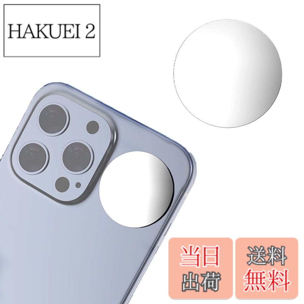 【送料無料】スマホミラーシール 丸型 自撮り化粧直し鏡 CCD ミラーレスカメラ対応...