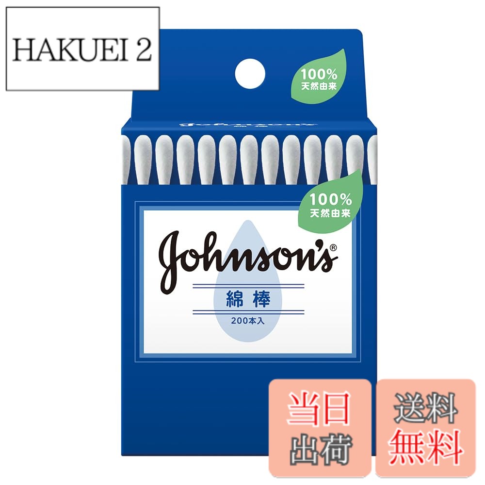 【送料無料】ジョンソン綿棒200本入x3個