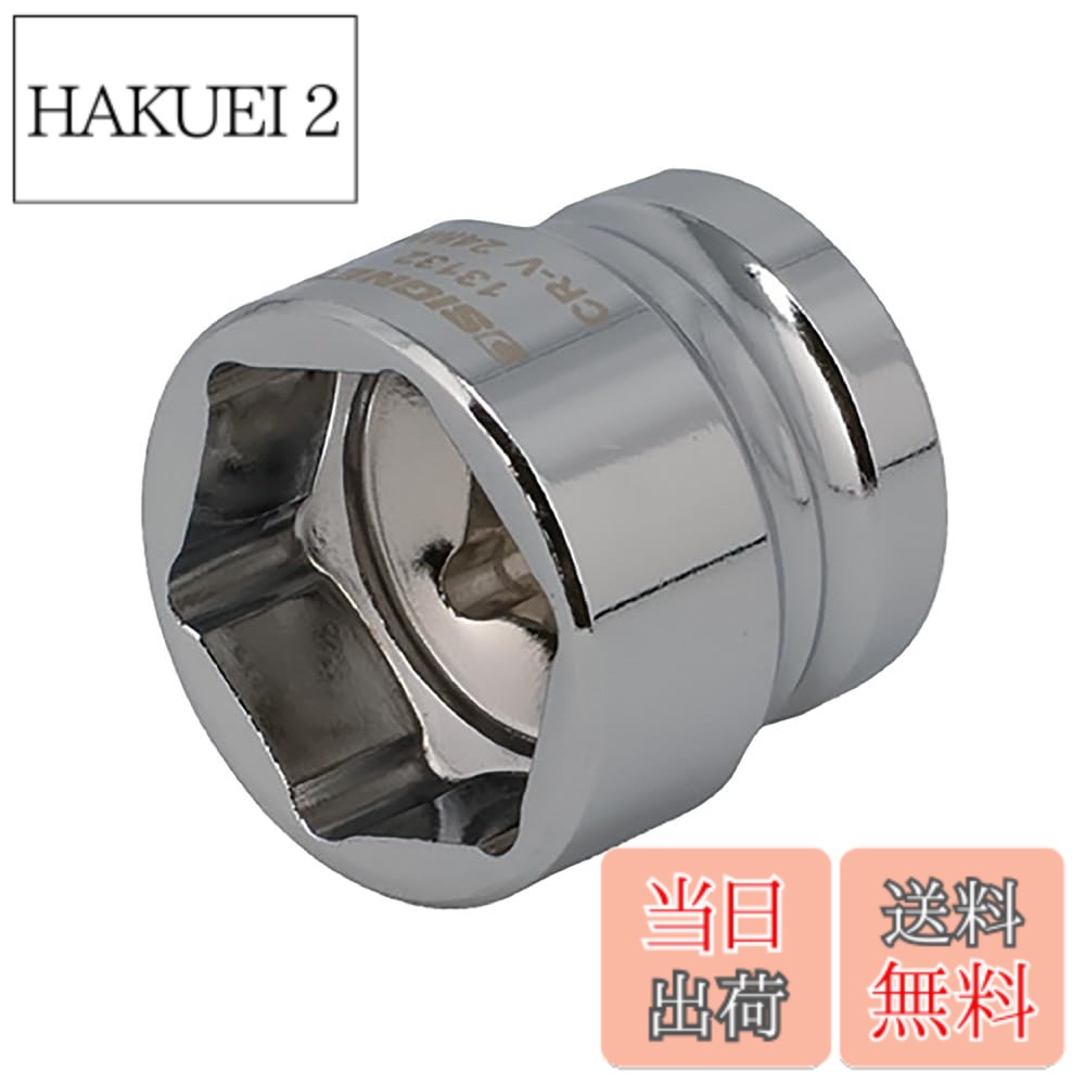 商品情報商品の説明●ミラー仕上げのメッキが美しいショートソケット。 ●六角タイプ。 ●ソケットの全長はわずか28mm(SIGNET従来品より12mm短い)、狭い場所での作業に最適。 ●吊り下げタグ付。 ※サブ画像は24mmの比較例となります。主な仕様 ●差込角(DR): 1/2br●ソケット全長(mm): 28br●材質:クロムバナジウム鋼●サイズ(mm): 24br●重量(g): 82